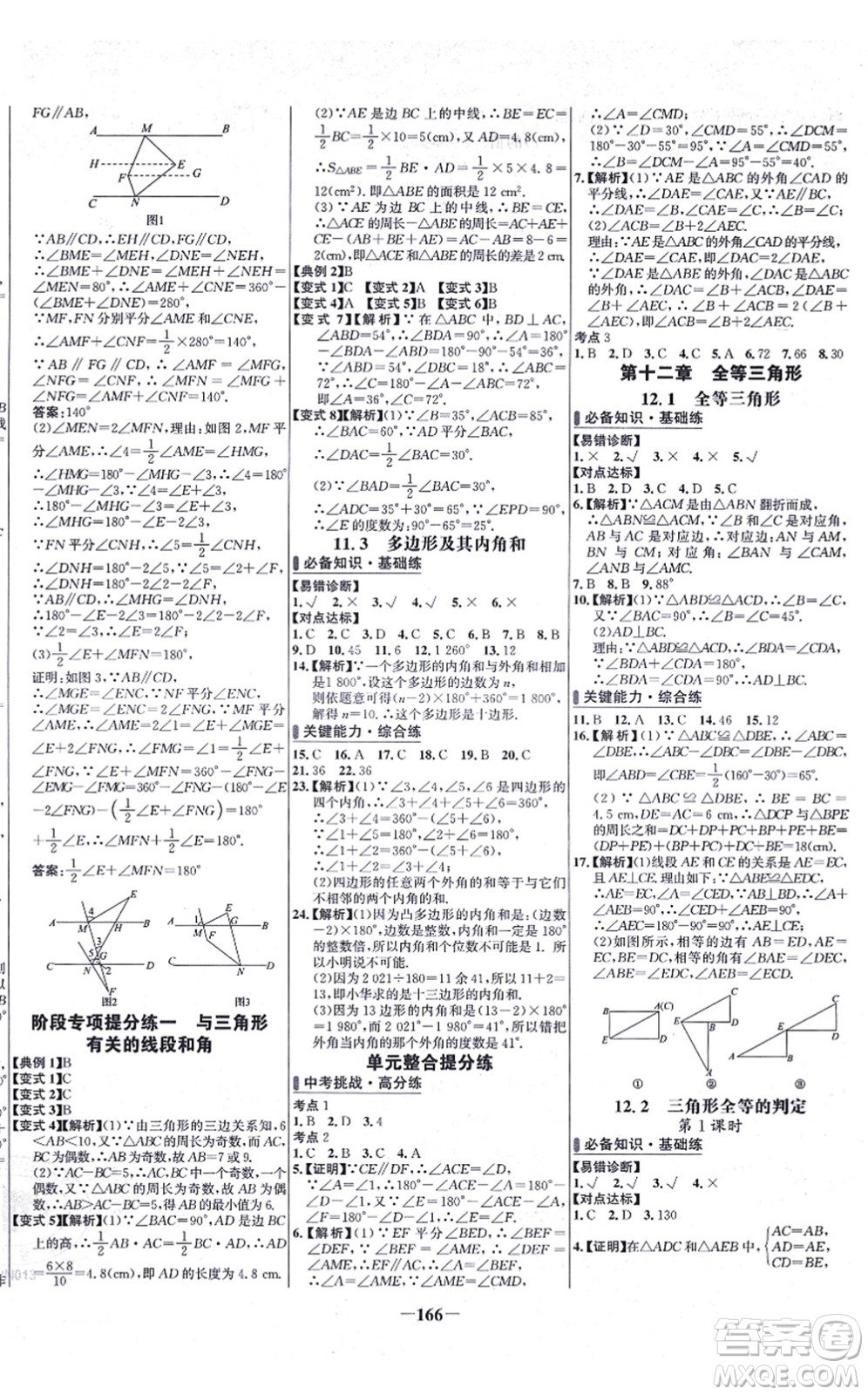 未來出版社2021世紀(jì)金榜百練百勝八年級(jí)數(shù)學(xué)上冊(cè)人教版答案