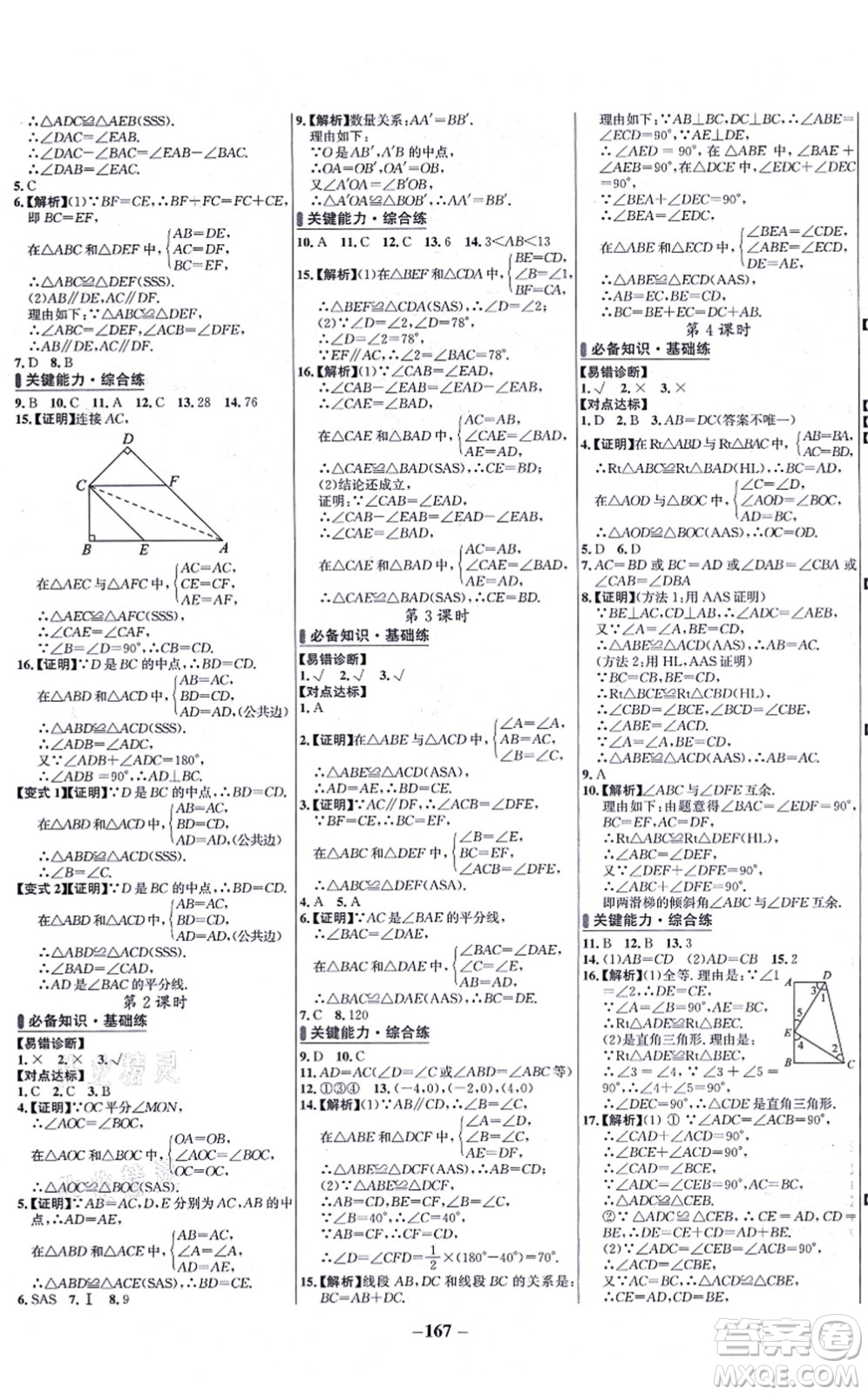 未來出版社2021世紀(jì)金榜百練百勝八年級(jí)數(shù)學(xué)上冊(cè)人教版答案