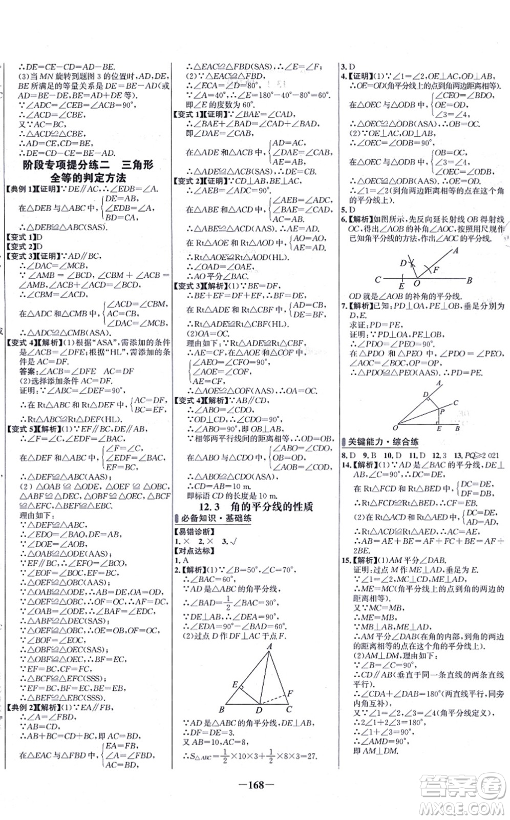 未來出版社2021世紀(jì)金榜百練百勝八年級(jí)數(shù)學(xué)上冊(cè)人教版答案