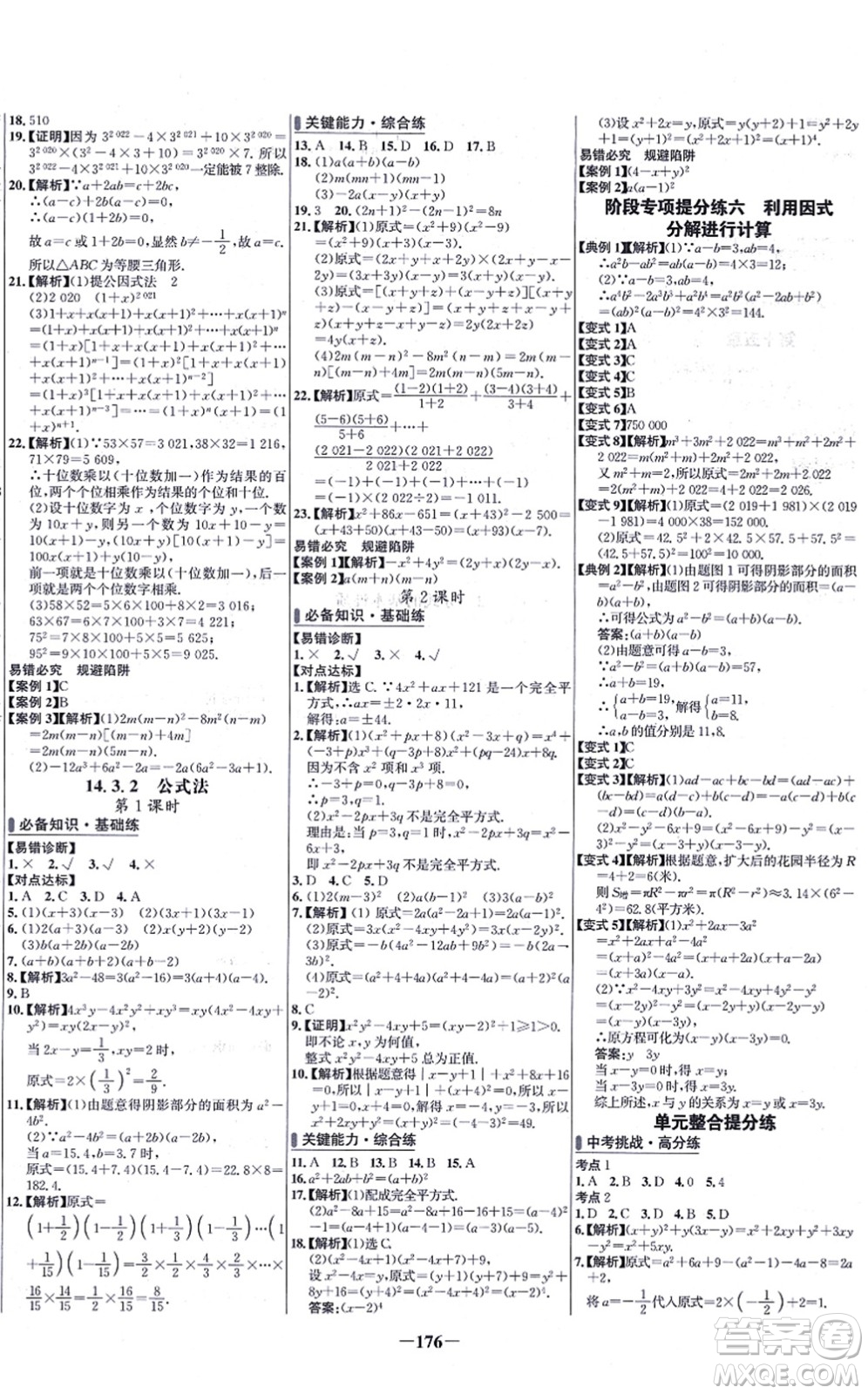 未來出版社2021世紀(jì)金榜百練百勝八年級(jí)數(shù)學(xué)上冊(cè)人教版答案