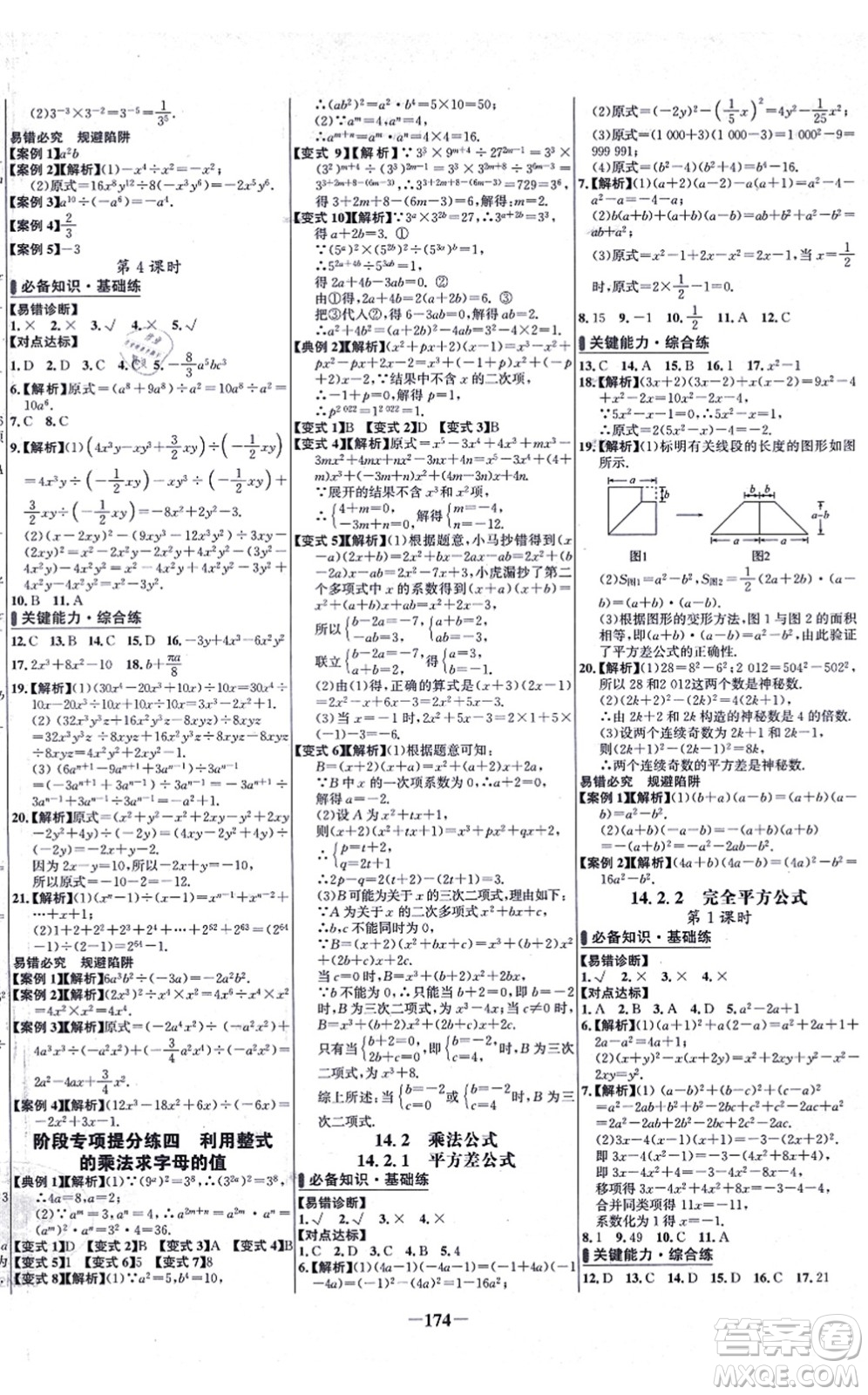 未來出版社2021世紀(jì)金榜百練百勝八年級(jí)數(shù)學(xué)上冊(cè)人教版答案