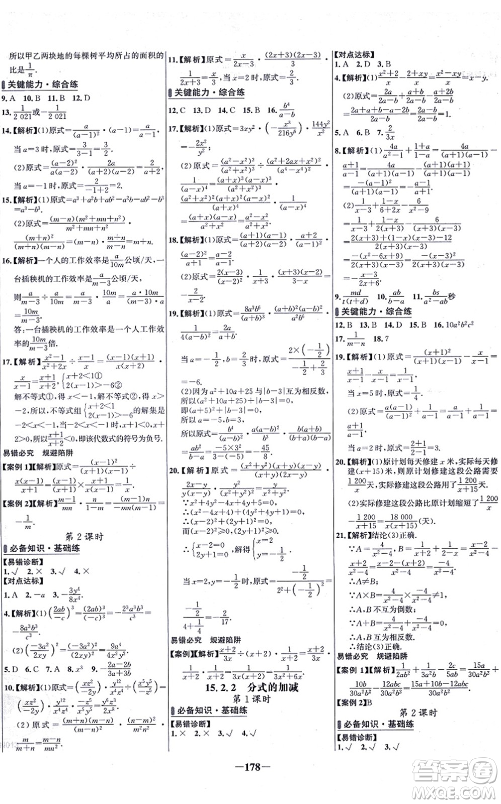 未來出版社2021世紀(jì)金榜百練百勝八年級(jí)數(shù)學(xué)上冊(cè)人教版答案