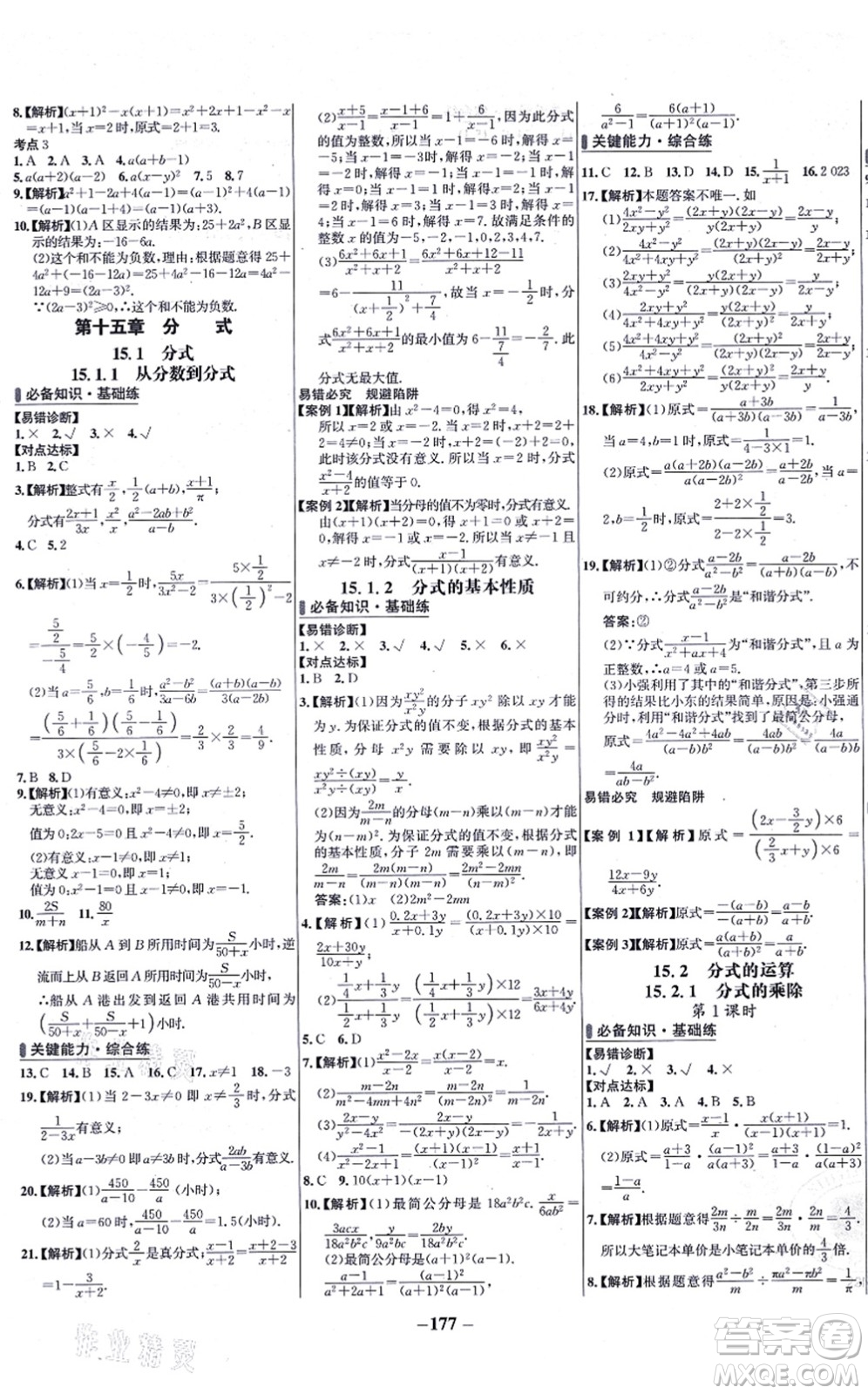 未來出版社2021世紀(jì)金榜百練百勝八年級(jí)數(shù)學(xué)上冊(cè)人教版答案