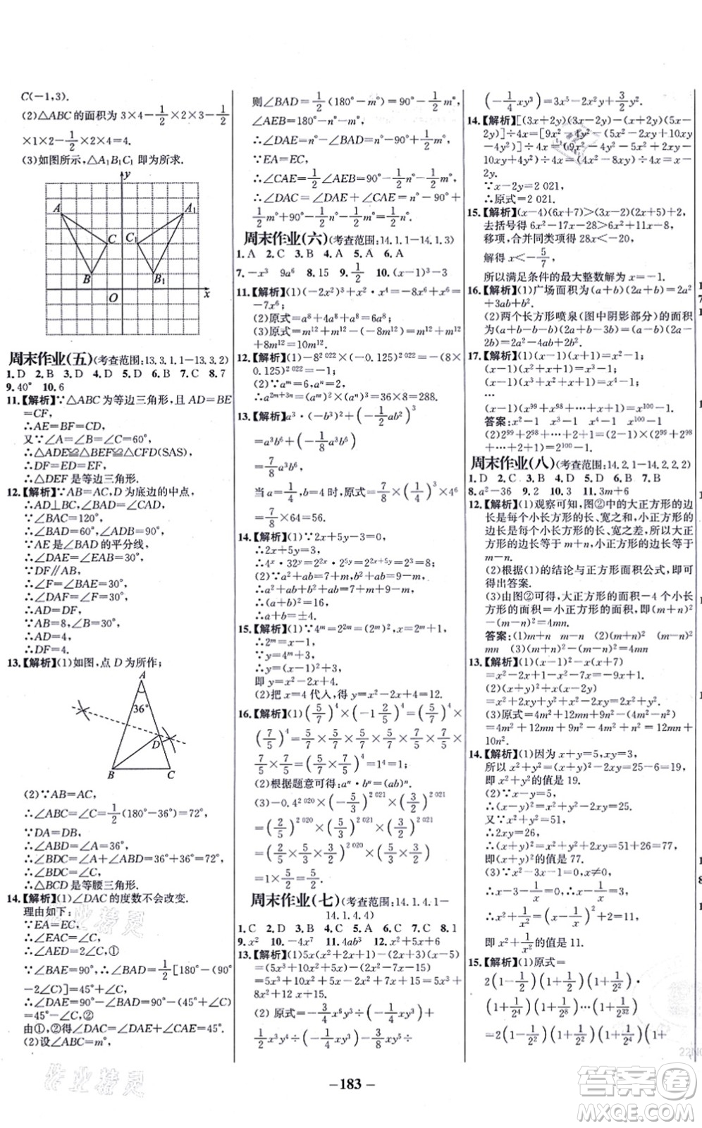 未來出版社2021世紀(jì)金榜百練百勝八年級(jí)數(shù)學(xué)上冊(cè)人教版答案