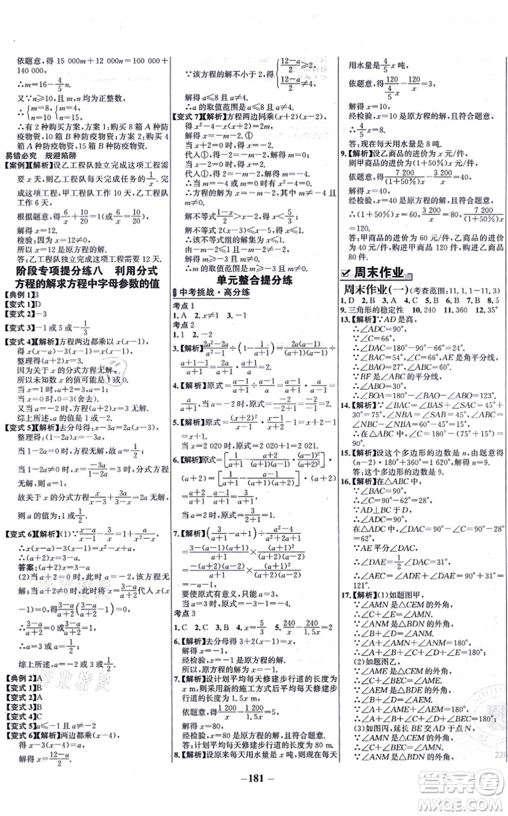 未來出版社2021世紀(jì)金榜百練百勝八年級(jí)數(shù)學(xué)上冊(cè)人教版答案