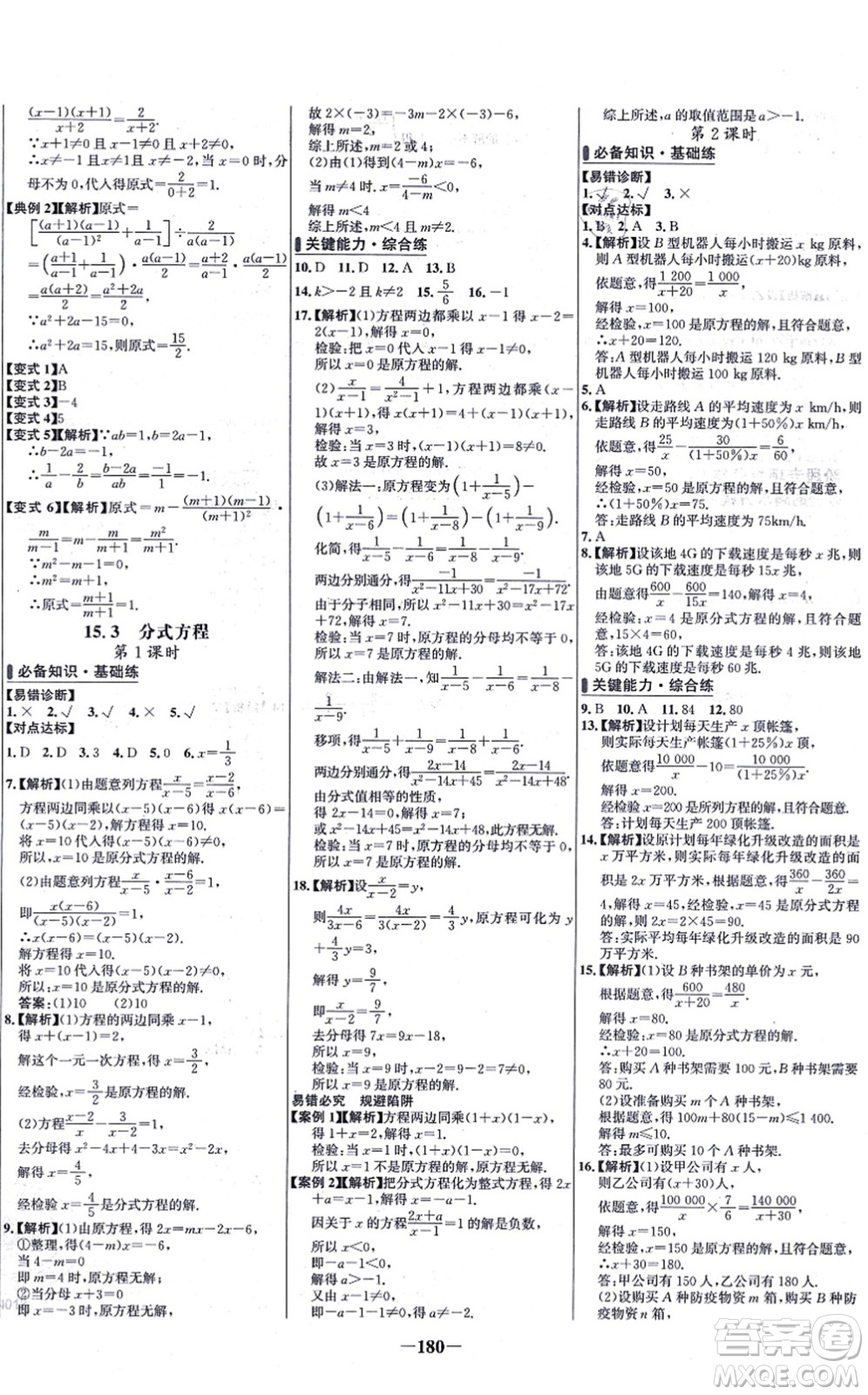 未來出版社2021世紀(jì)金榜百練百勝八年級(jí)數(shù)學(xué)上冊(cè)人教版答案