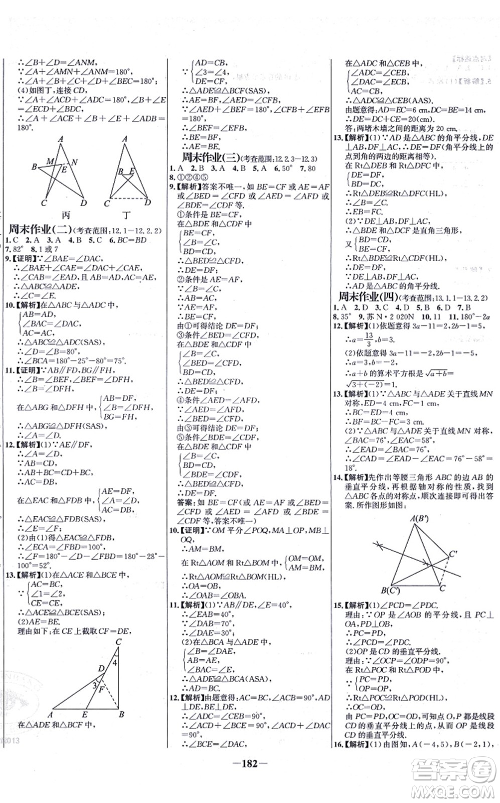 未來出版社2021世紀(jì)金榜百練百勝八年級(jí)數(shù)學(xué)上冊(cè)人教版答案