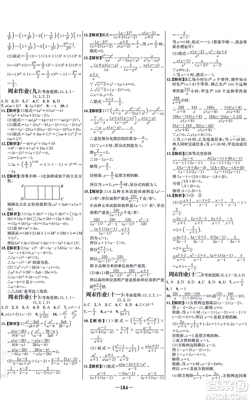 未來出版社2021世紀(jì)金榜百練百勝八年級(jí)數(shù)學(xué)上冊(cè)人教版答案