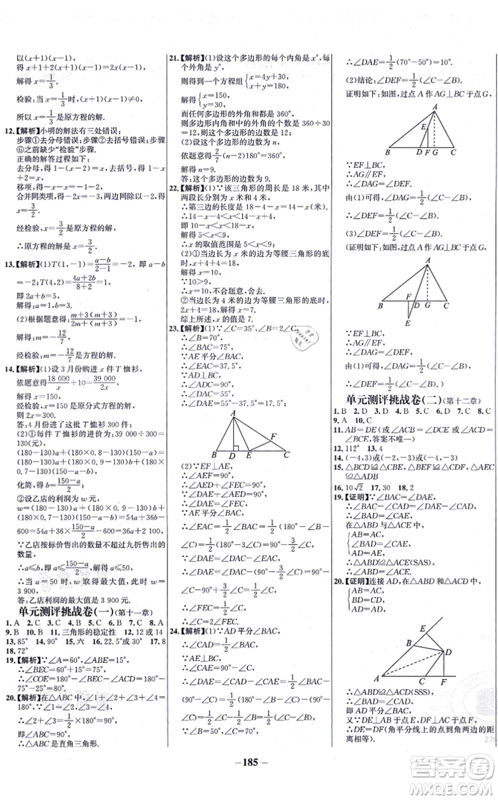 未來出版社2021世紀(jì)金榜百練百勝八年級(jí)數(shù)學(xué)上冊(cè)人教版答案