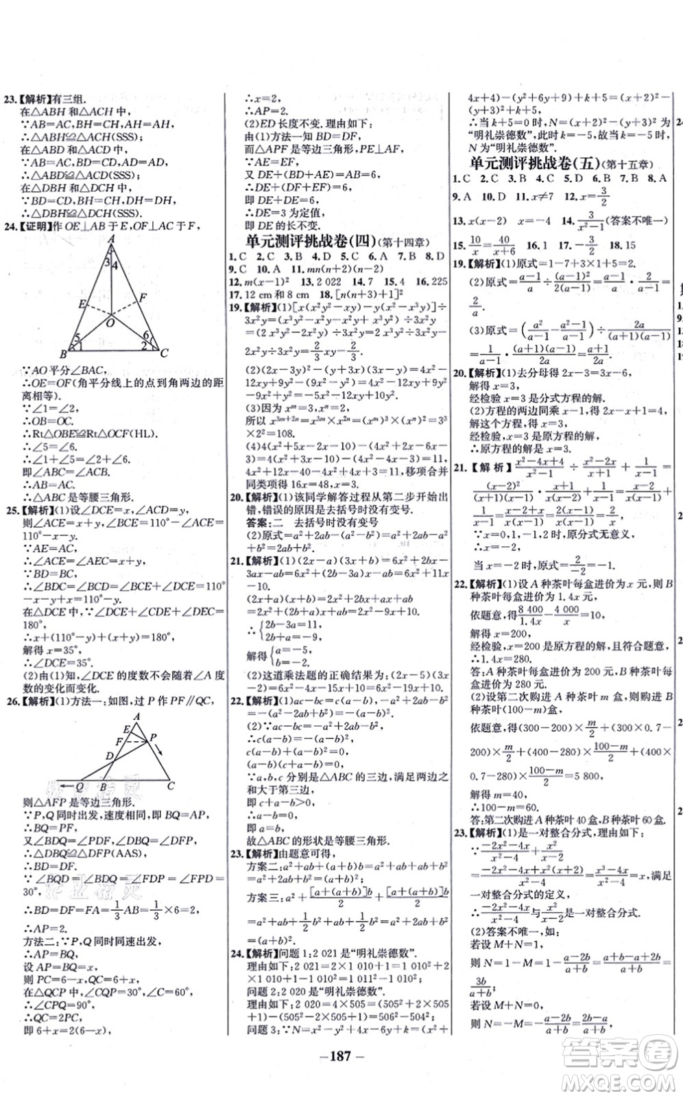 未來出版社2021世紀(jì)金榜百練百勝八年級(jí)數(shù)學(xué)上冊(cè)人教版答案