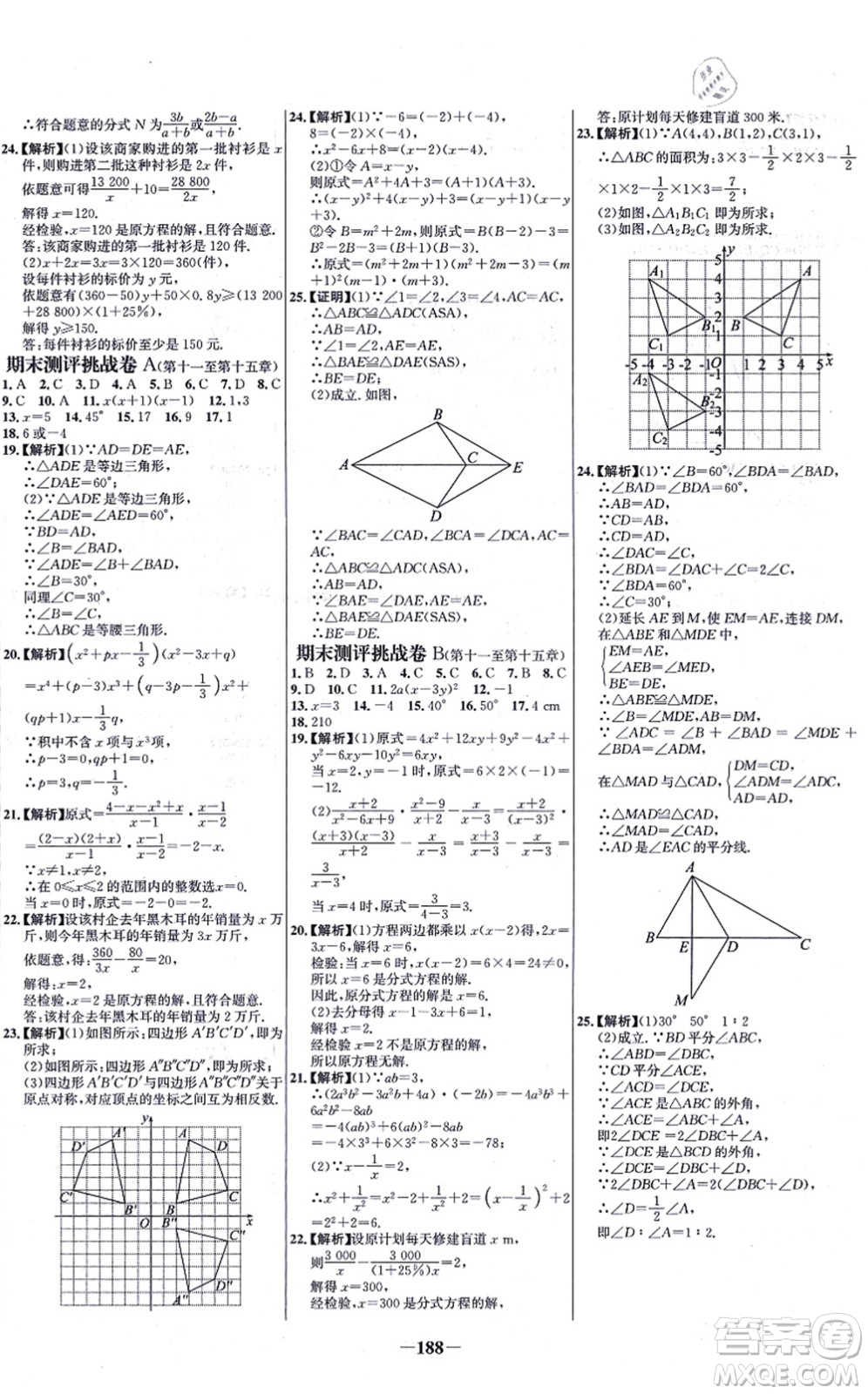 未來出版社2021世紀(jì)金榜百練百勝八年級(jí)數(shù)學(xué)上冊(cè)人教版答案