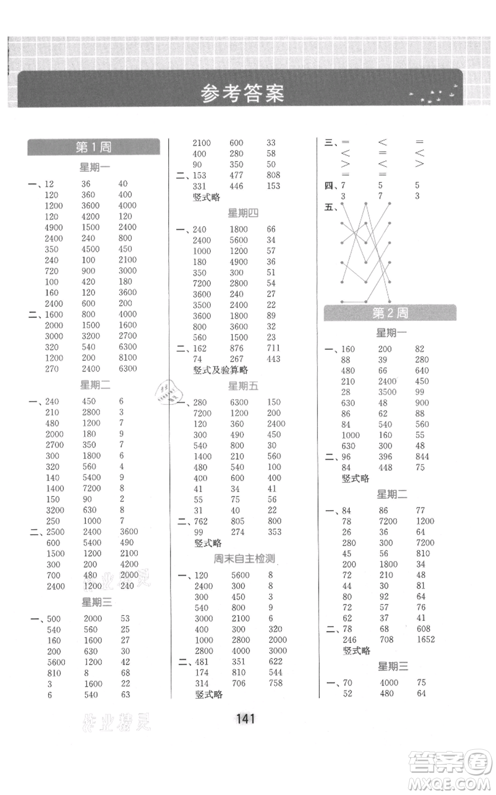 北京教育出版社2021亮點給力計算天天練三年級上冊數(shù)學(xué)江蘇版參考答案