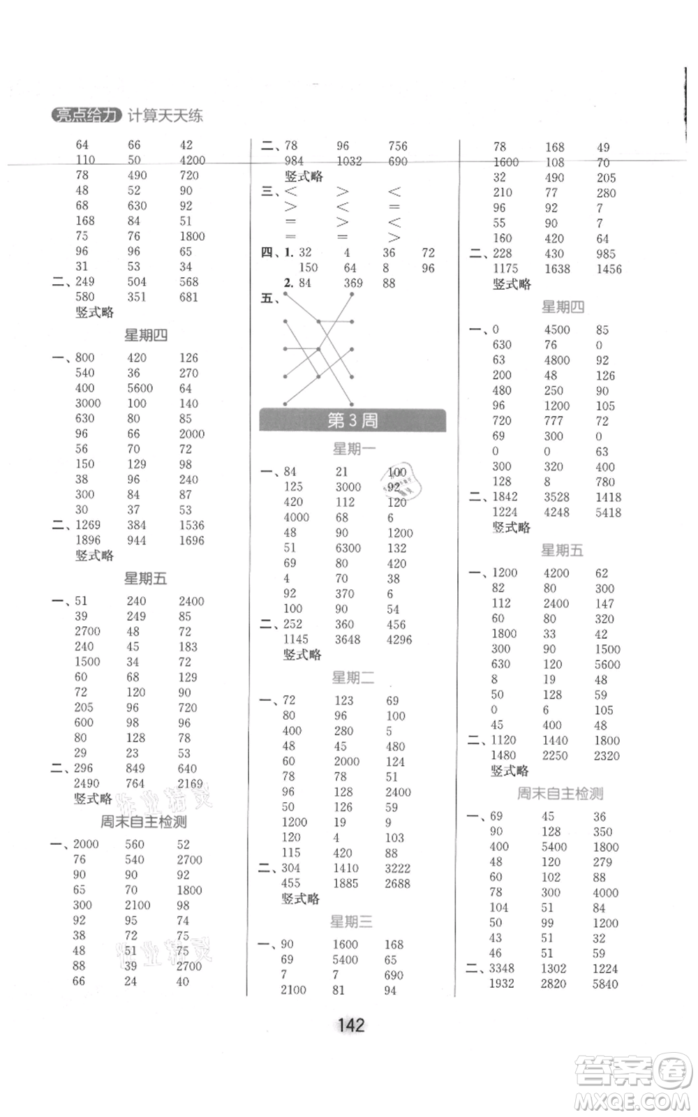 北京教育出版社2021亮點給力計算天天練三年級上冊數(shù)學(xué)江蘇版參考答案