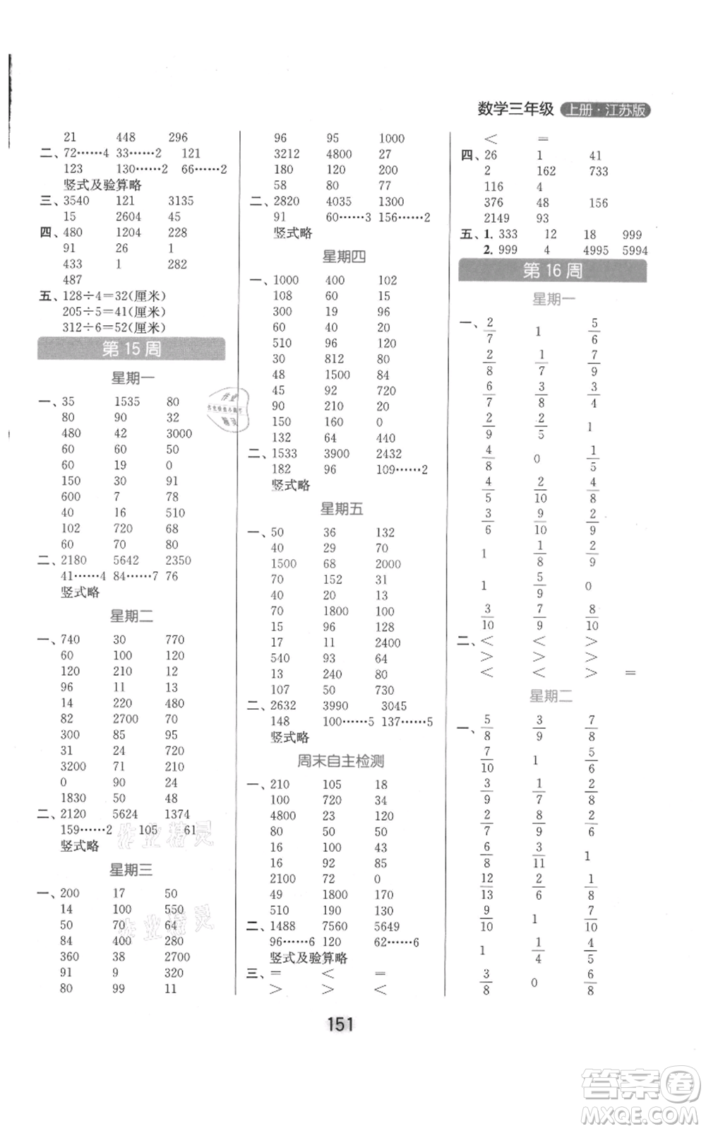 北京教育出版社2021亮點給力計算天天練三年級上冊數(shù)學(xué)江蘇版參考答案