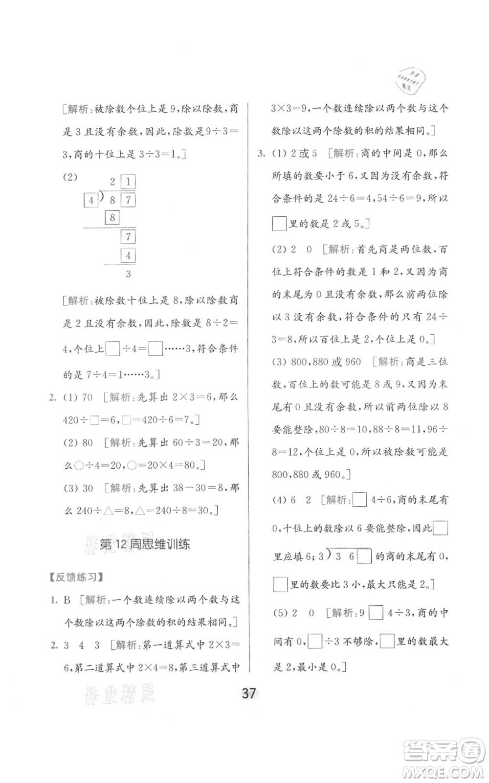 北京教育出版社2021亮點給力計算天天練三年級上冊數(shù)學(xué)江蘇版參考答案