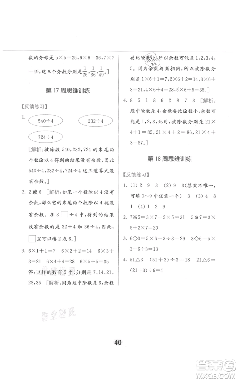 北京教育出版社2021亮點給力計算天天練三年級上冊數(shù)學(xué)江蘇版參考答案