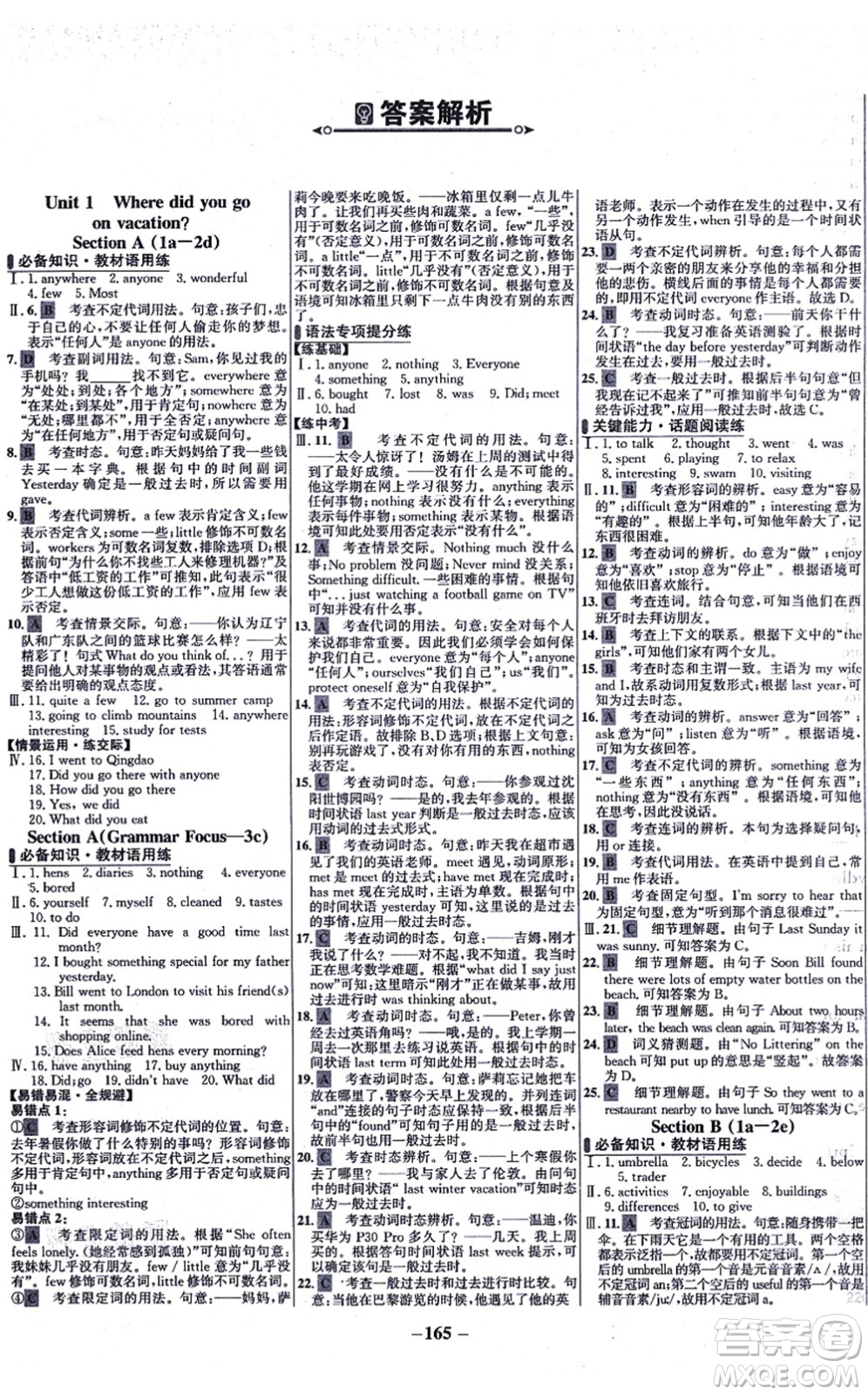 延邊大學(xué)出版社2021世紀(jì)金榜百練百勝八年級(jí)英語上冊人教版答案