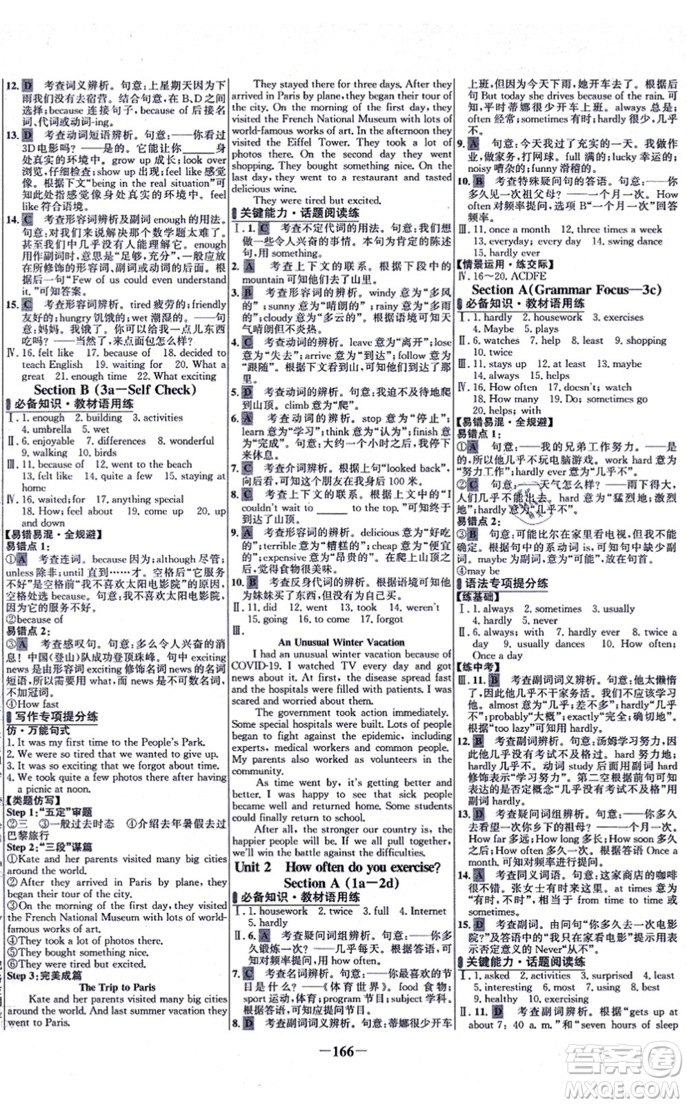 延邊大學(xué)出版社2021世紀(jì)金榜百練百勝八年級(jí)英語上冊人教版答案