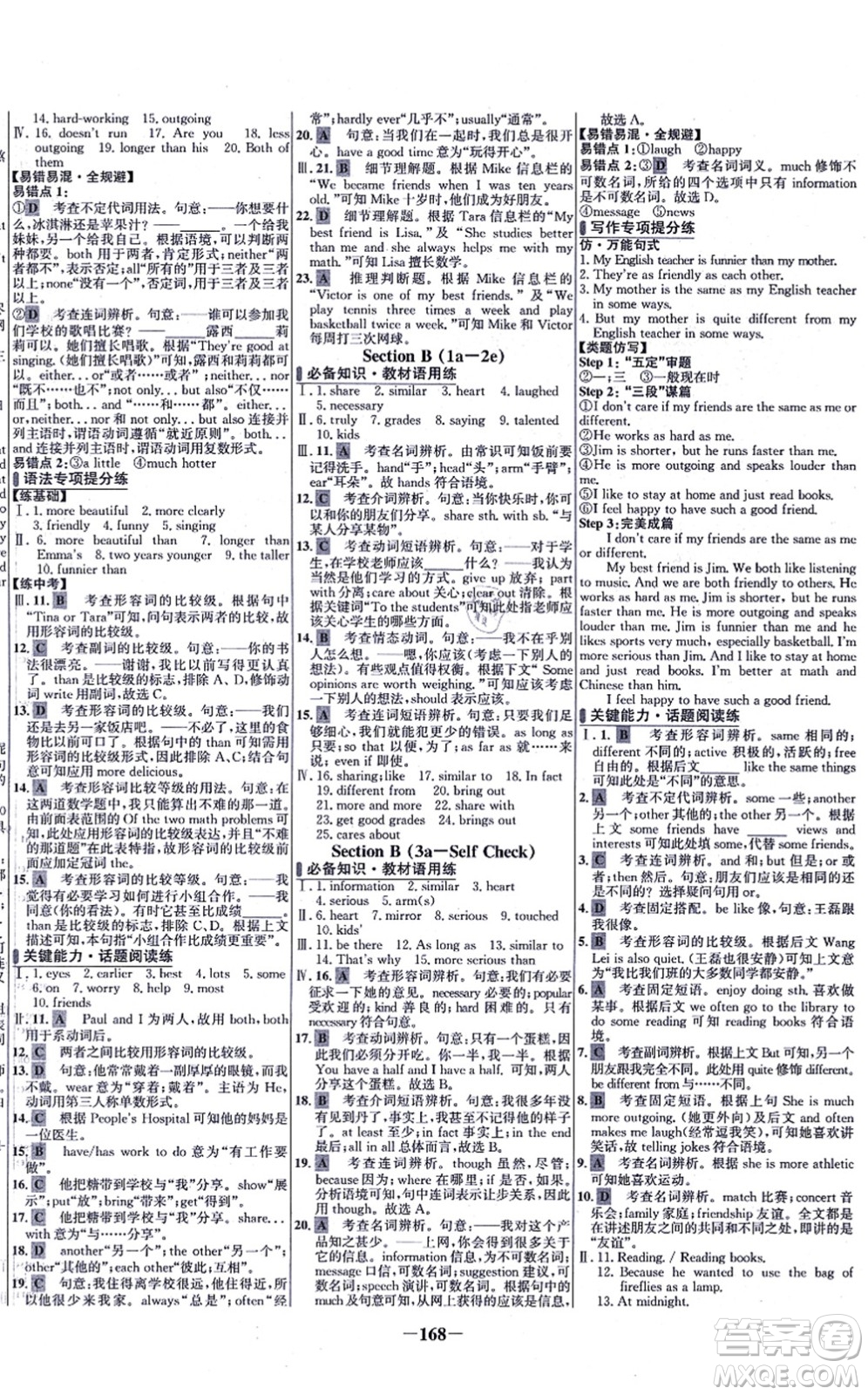 延邊大學(xué)出版社2021世紀(jì)金榜百練百勝八年級(jí)英語上冊人教版答案