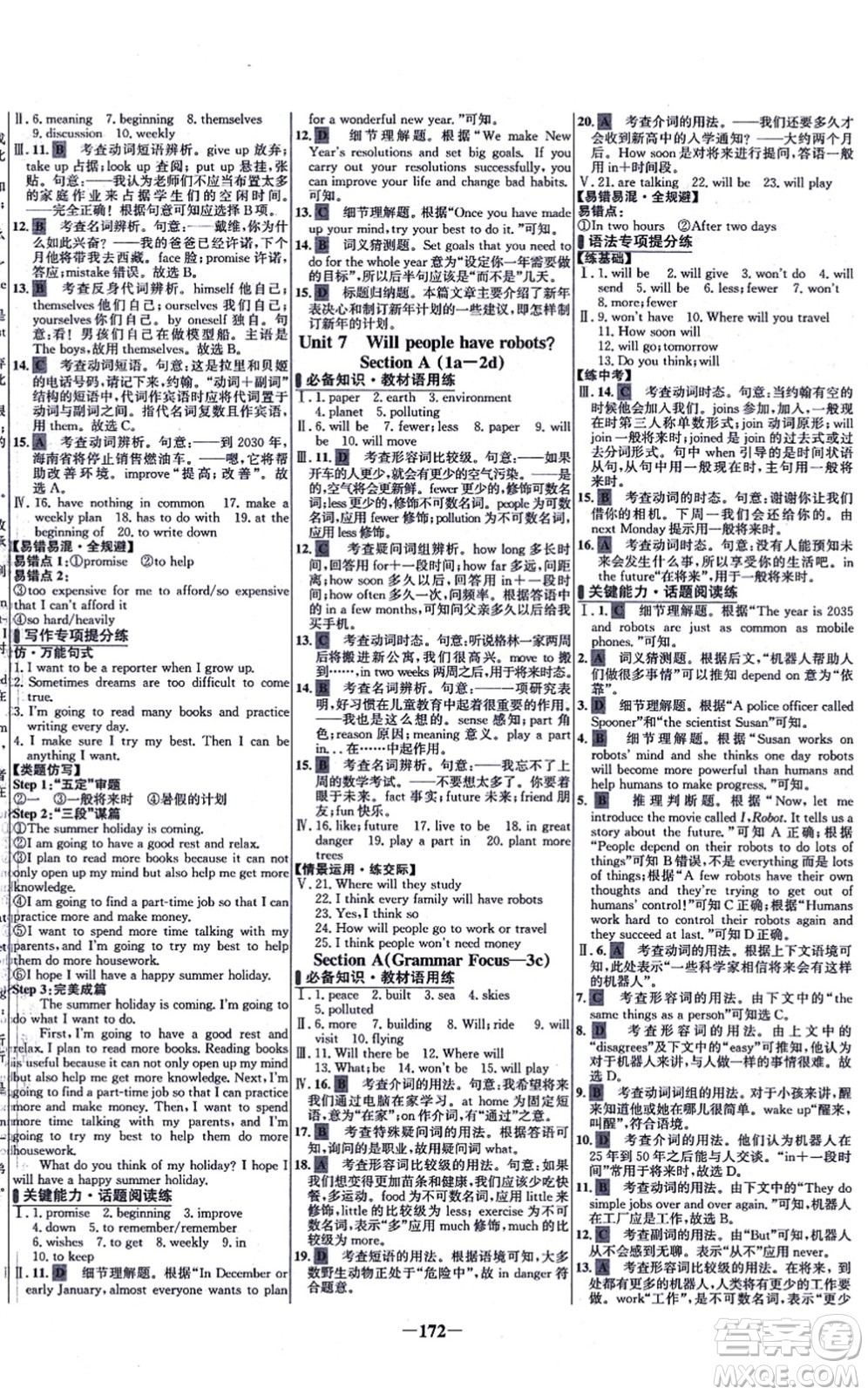 延邊大學(xué)出版社2021世紀(jì)金榜百練百勝八年級(jí)英語上冊人教版答案