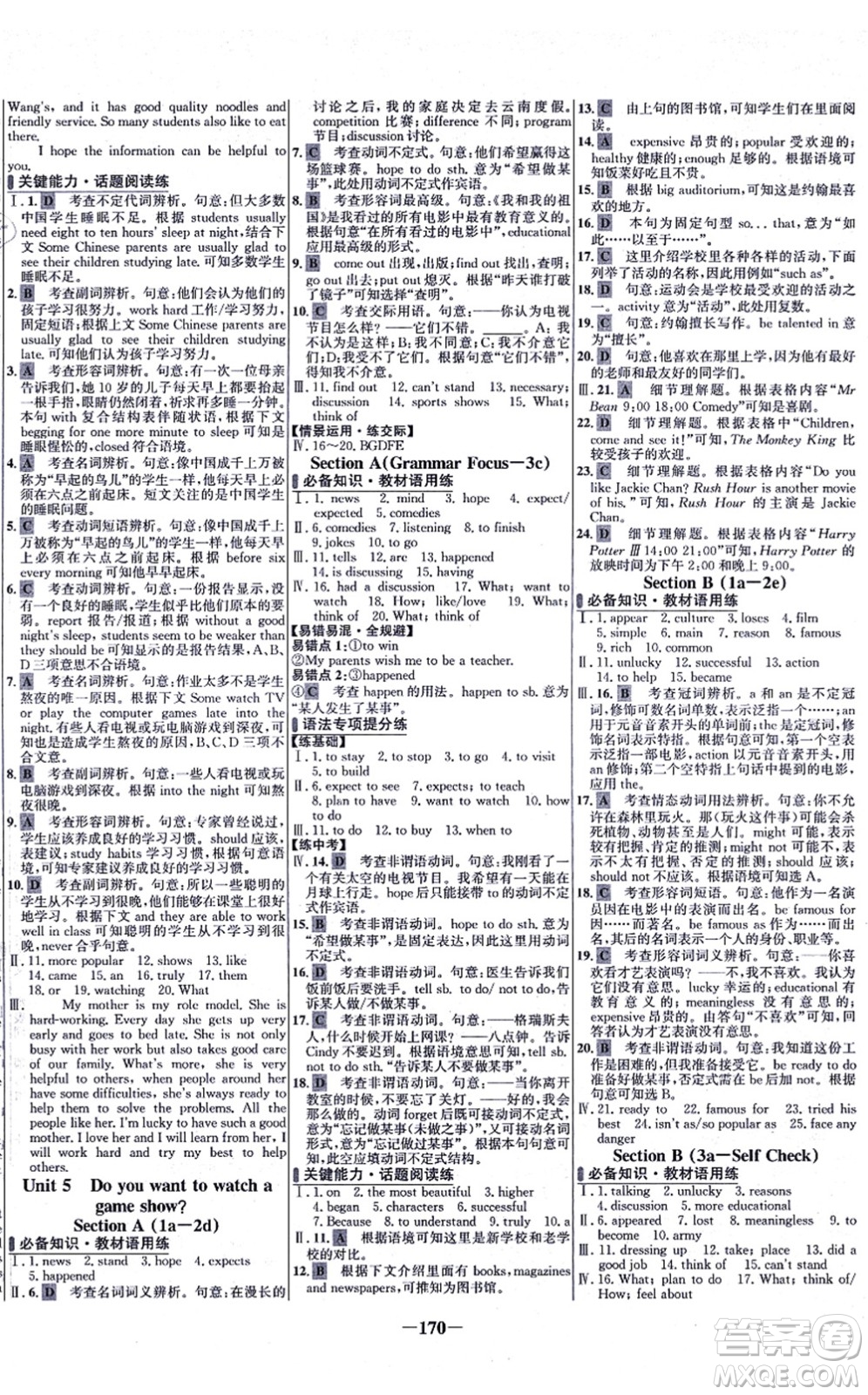 延邊大學(xué)出版社2021世紀(jì)金榜百練百勝八年級(jí)英語上冊人教版答案