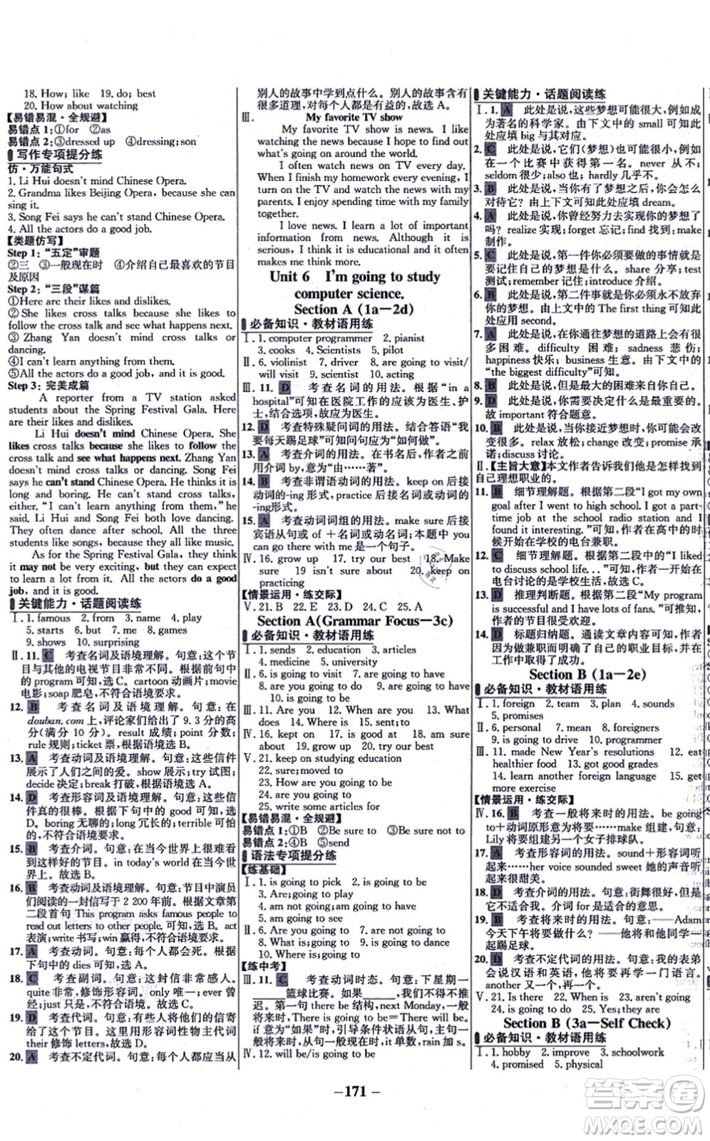 延邊大學(xué)出版社2021世紀(jì)金榜百練百勝八年級(jí)英語上冊人教版答案