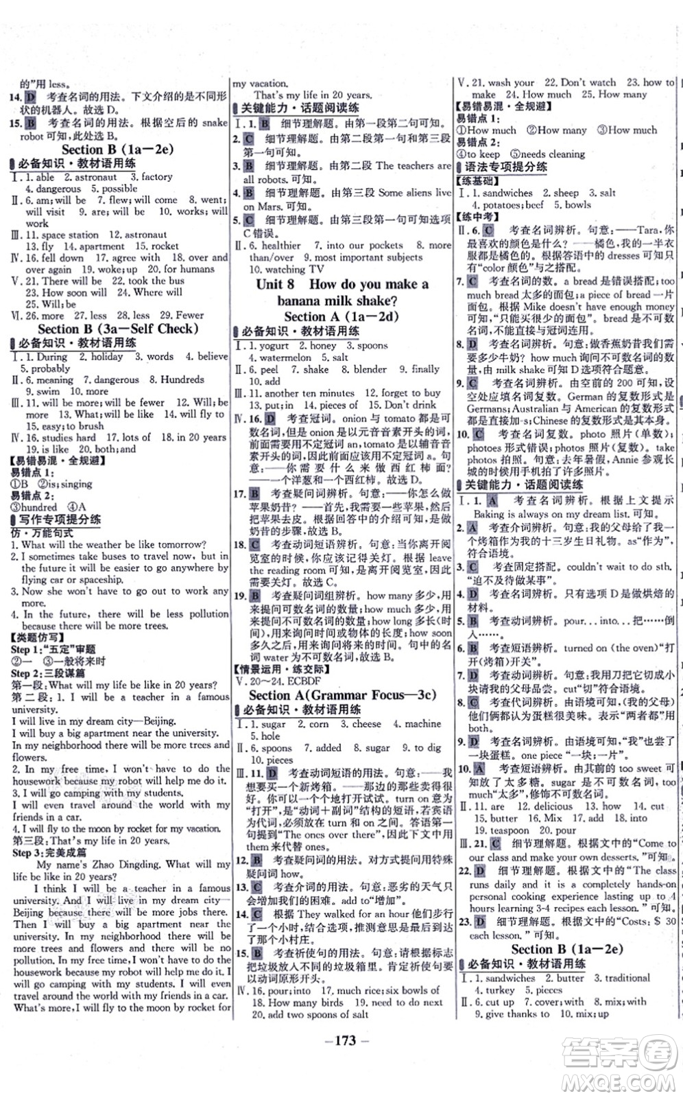 延邊大學(xué)出版社2021世紀(jì)金榜百練百勝八年級(jí)英語上冊人教版答案