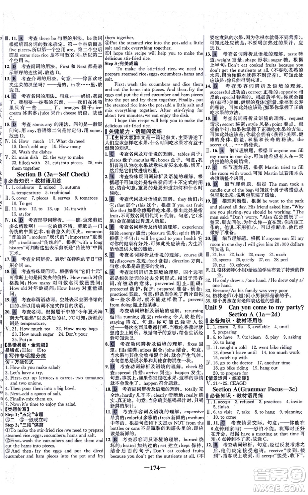 延邊大學(xué)出版社2021世紀(jì)金榜百練百勝八年級(jí)英語上冊人教版答案