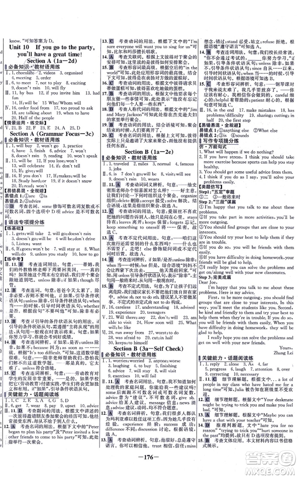 延邊大學(xué)出版社2021世紀(jì)金榜百練百勝八年級(jí)英語上冊人教版答案