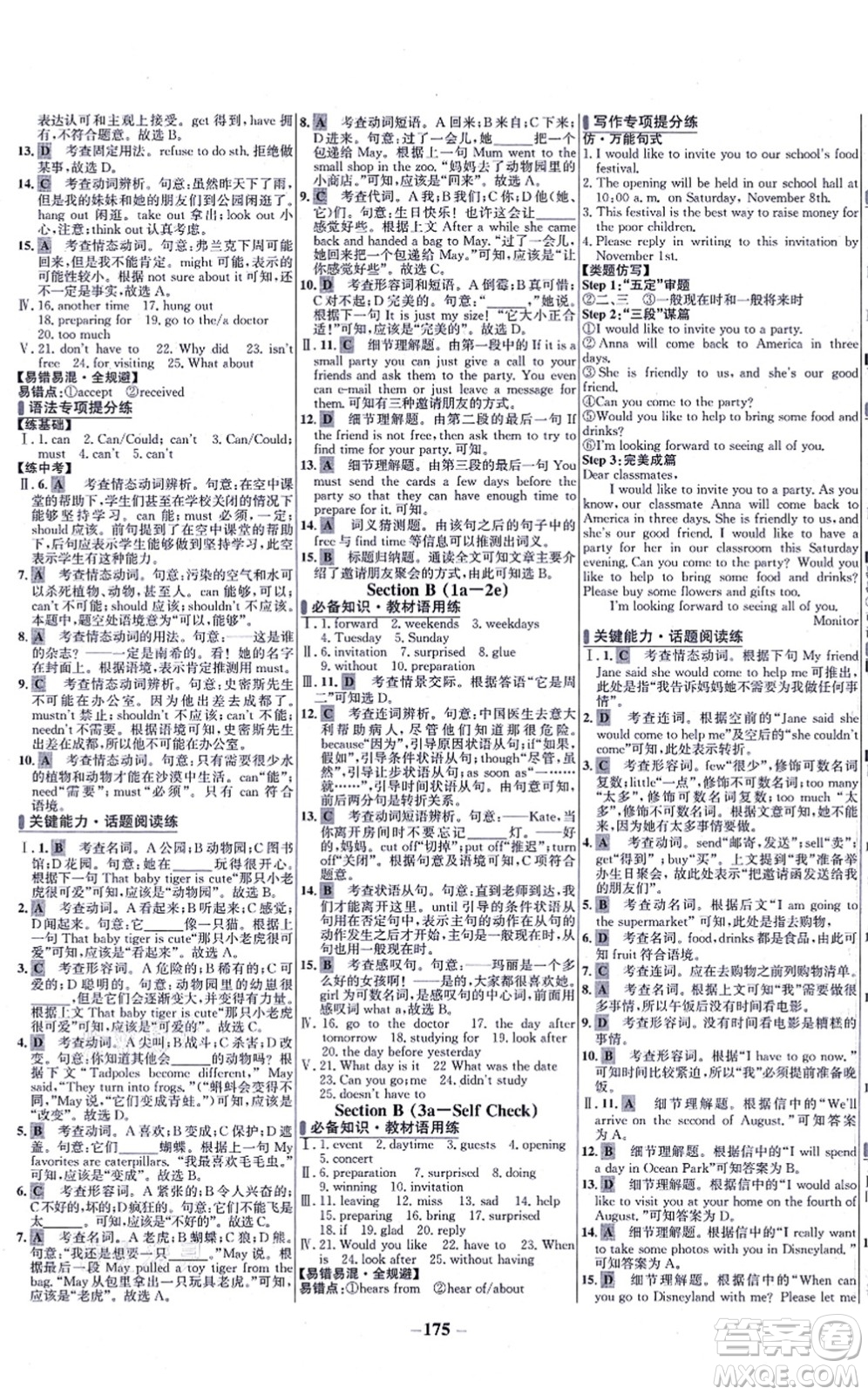 延邊大學(xué)出版社2021世紀(jì)金榜百練百勝八年級(jí)英語上冊人教版答案