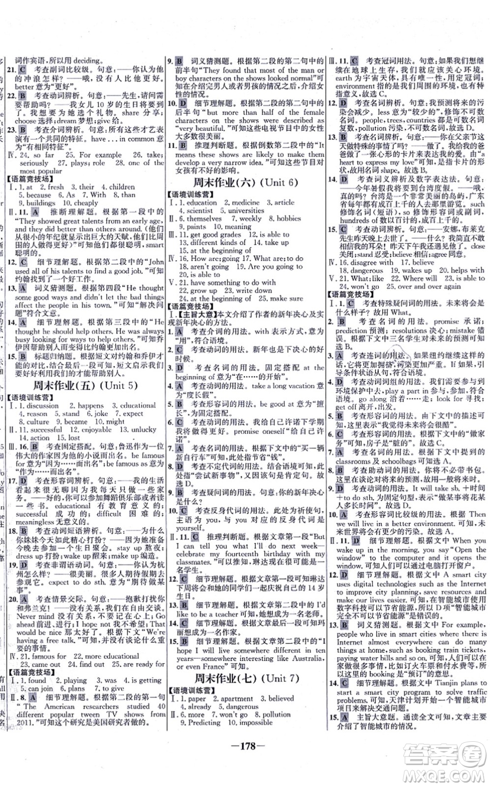 延邊大學(xué)出版社2021世紀(jì)金榜百練百勝八年級(jí)英語上冊人教版答案