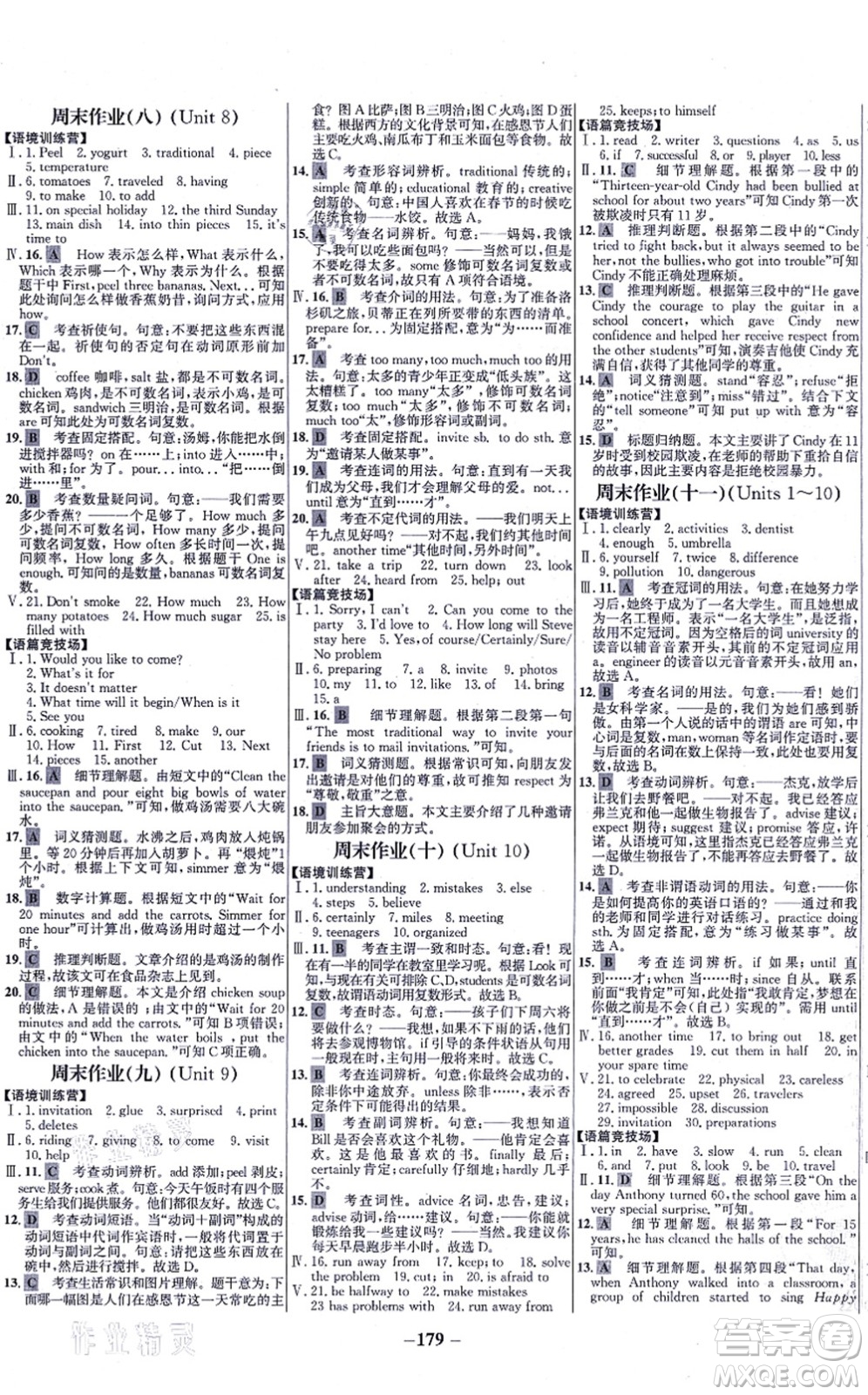 延邊大學(xué)出版社2021世紀(jì)金榜百練百勝八年級(jí)英語上冊人教版答案