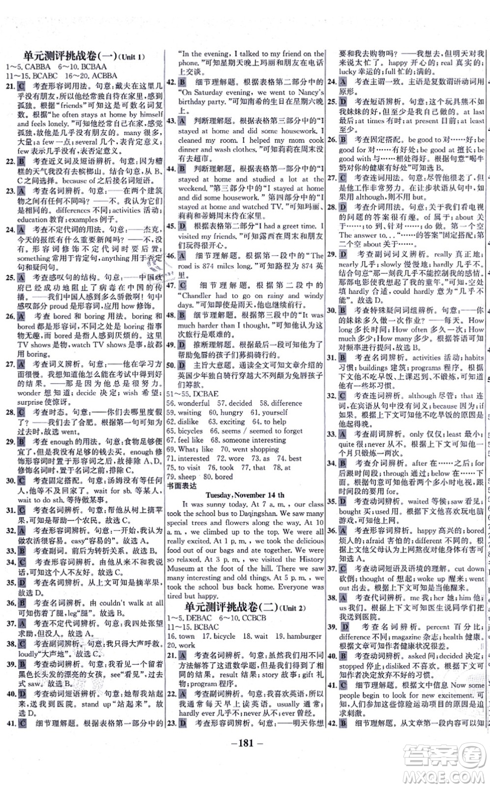 延邊大學(xué)出版社2021世紀(jì)金榜百練百勝八年級(jí)英語上冊人教版答案