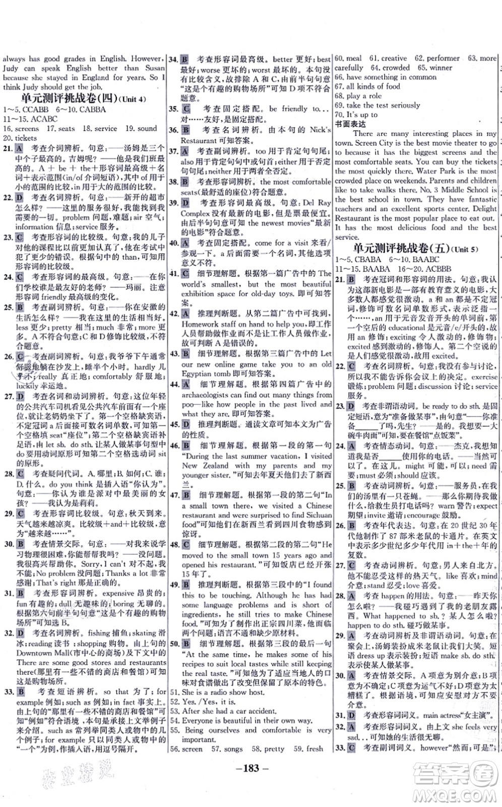 延邊大學(xué)出版社2021世紀(jì)金榜百練百勝八年級(jí)英語上冊人教版答案