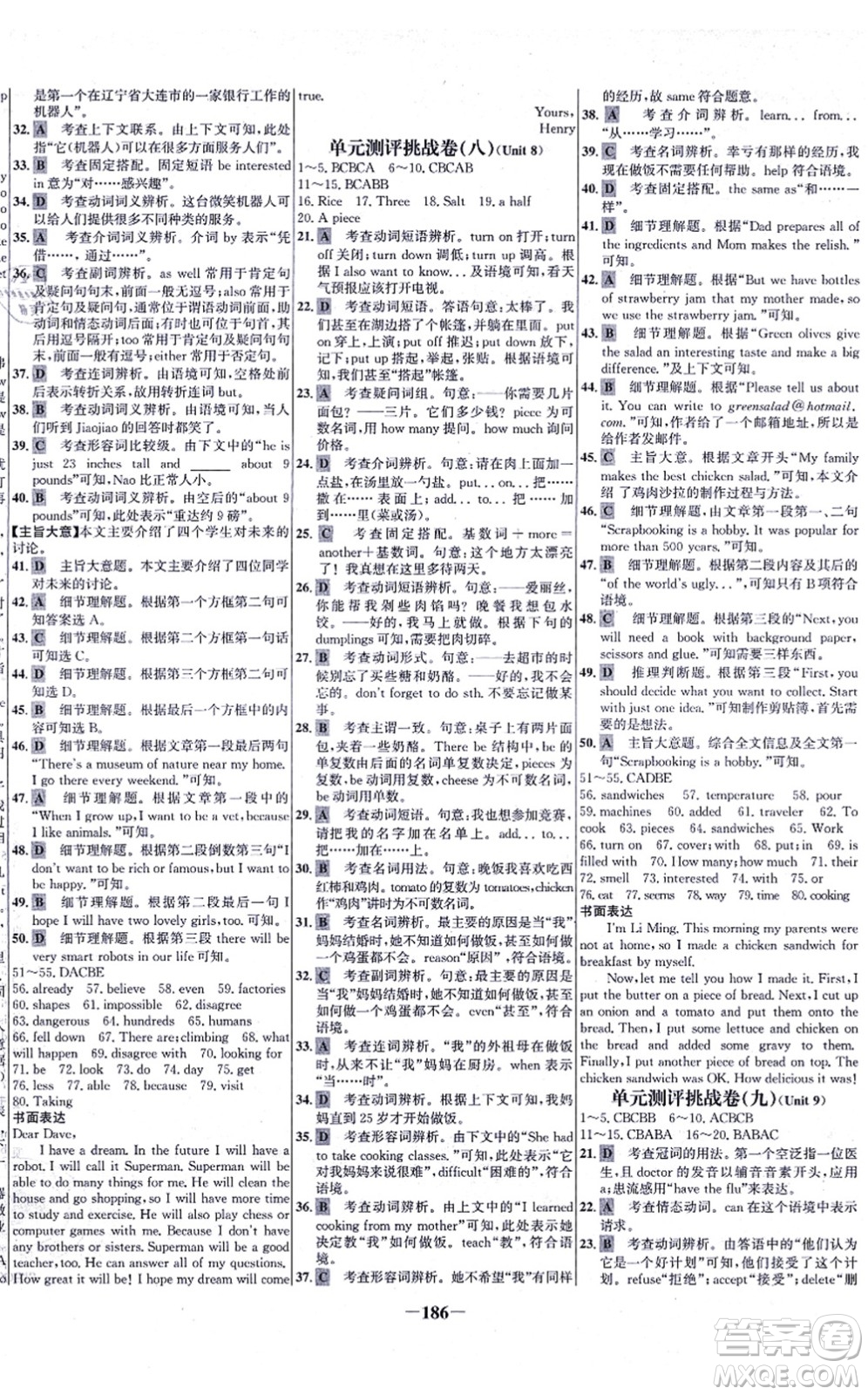 延邊大學(xué)出版社2021世紀(jì)金榜百練百勝八年級(jí)英語上冊人教版答案