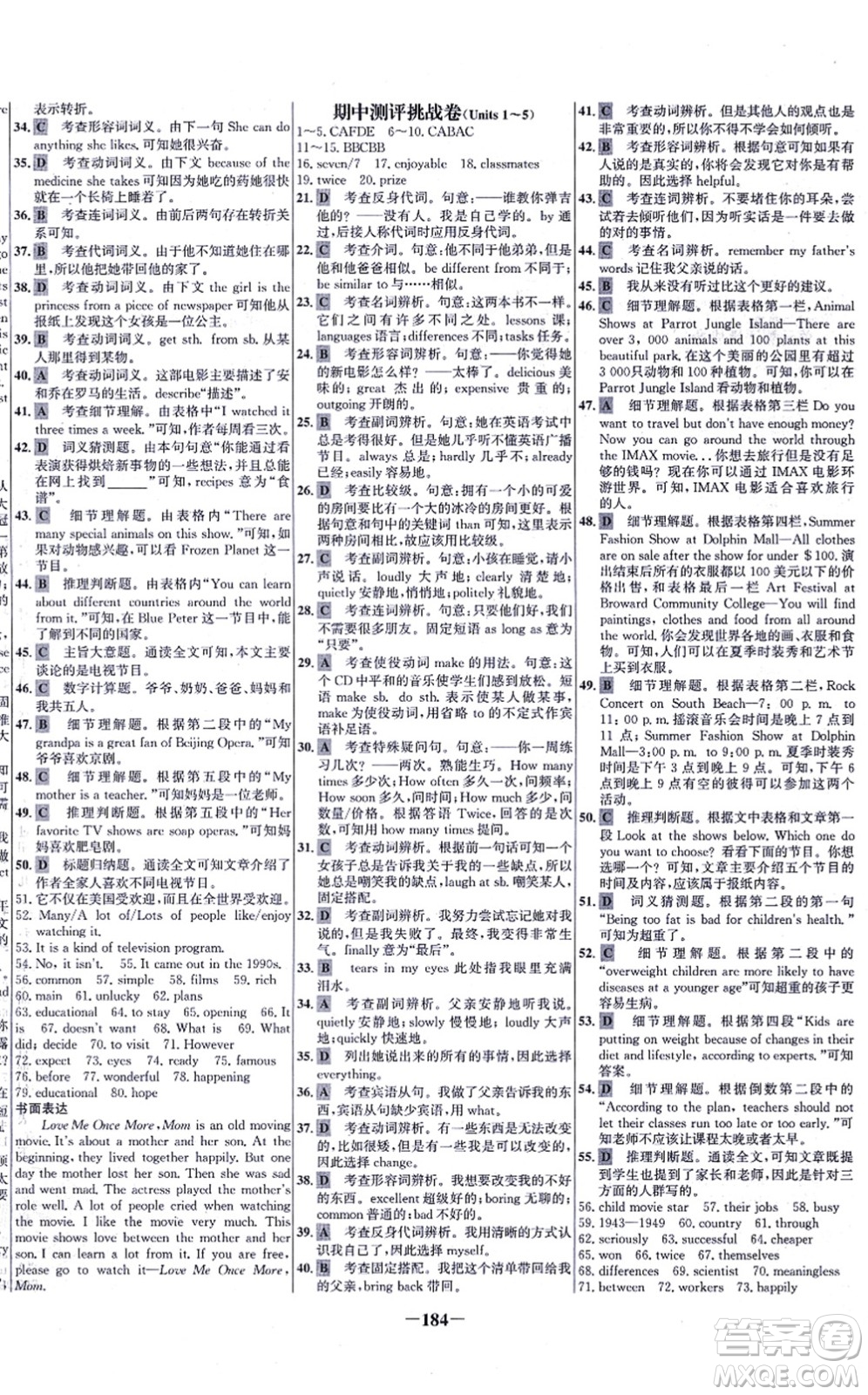 延邊大學(xué)出版社2021世紀(jì)金榜百練百勝八年級(jí)英語上冊人教版答案