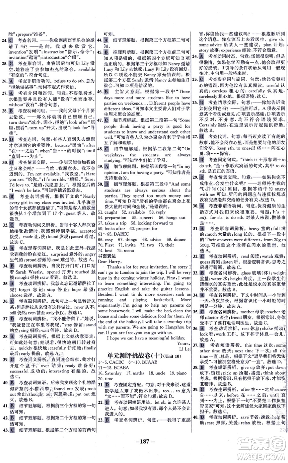 延邊大學(xué)出版社2021世紀(jì)金榜百練百勝八年級(jí)英語上冊人教版答案