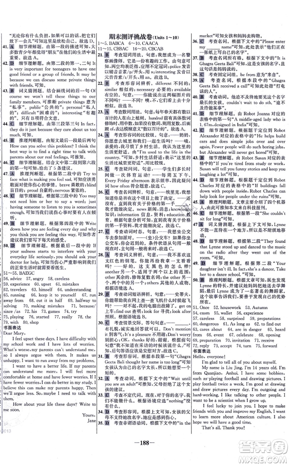 延邊大學(xué)出版社2021世紀(jì)金榜百練百勝八年級(jí)英語上冊人教版答案