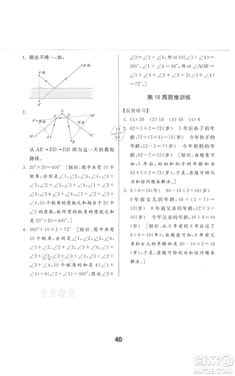 北京教育出版社2021亮點給力計算天天練四年級上冊數學江蘇版參考答案