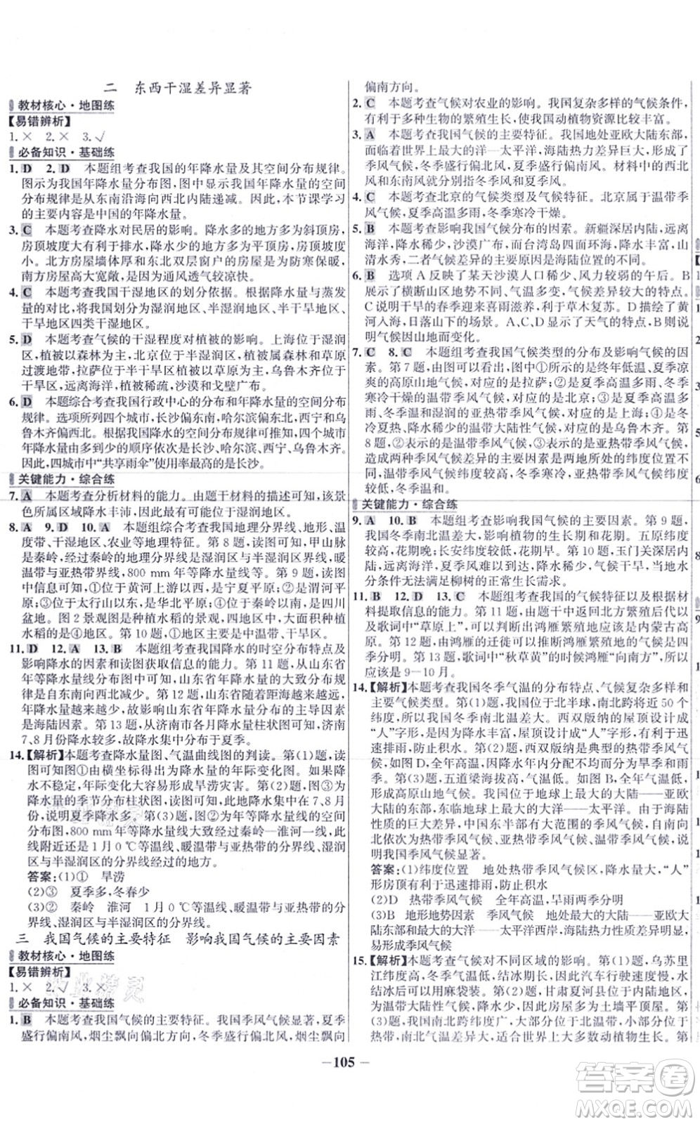 延邊大學(xué)出版社2021世紀(jì)金榜百練百勝八年級地理上冊人教版答案