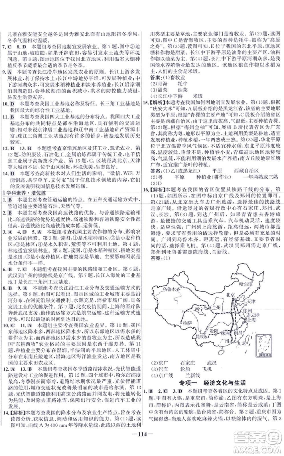 延邊大學(xué)出版社2021世紀(jì)金榜百練百勝八年級地理上冊人教版答案