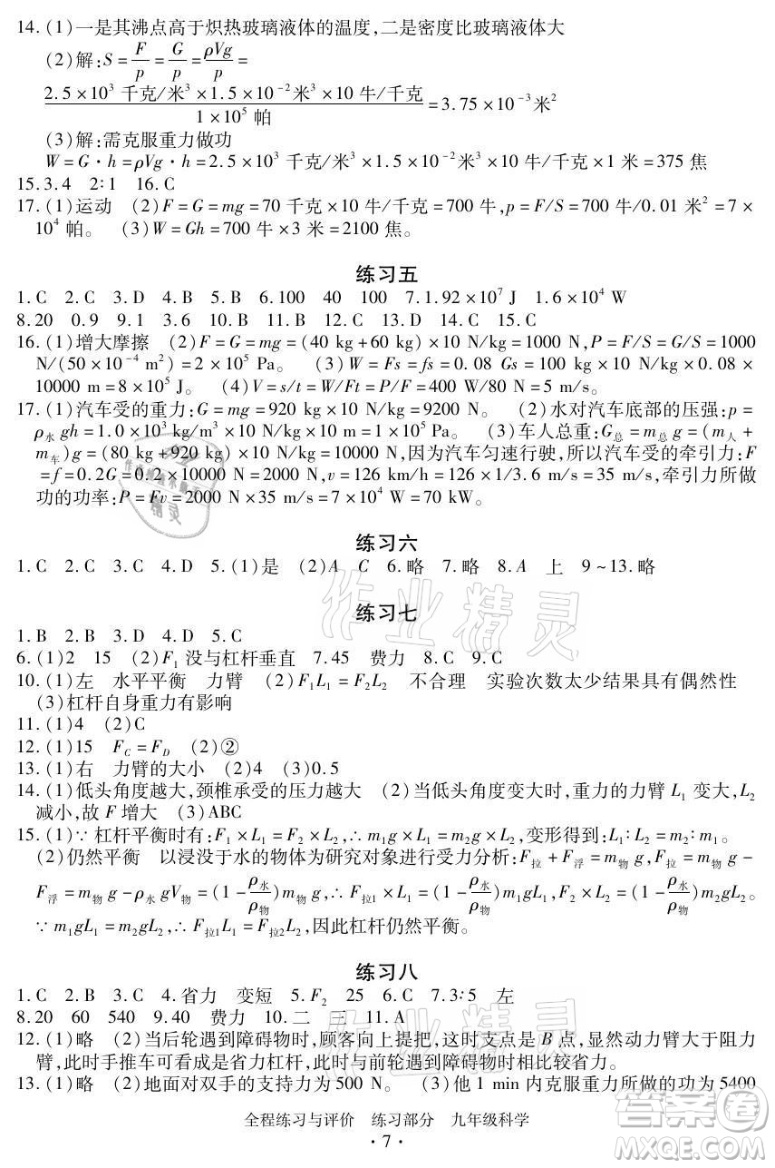 浙江人民出版社2021全程練習與評價九年級全一冊科學浙教版答案