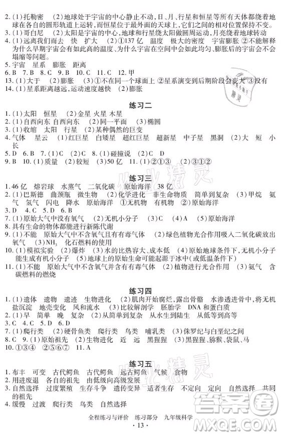 浙江人民出版社2021全程練習與評價九年級全一冊科學浙教版答案