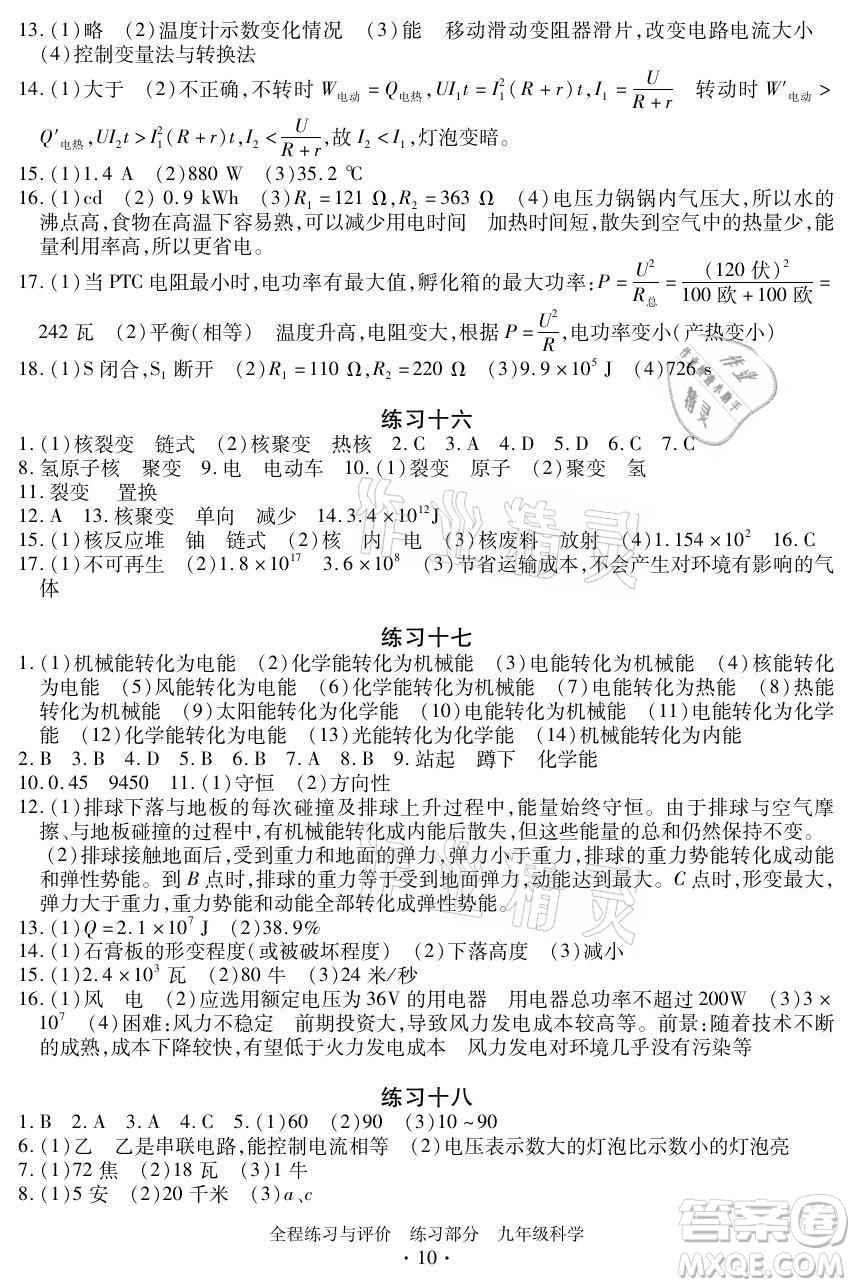 浙江人民出版社2021全程練習與評價九年級全一冊科學浙教版答案