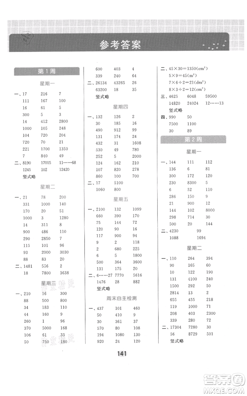 北京教育出版社2021亮點(diǎn)給力計(jì)算天天練五年級(jí)上冊(cè)數(shù)學(xué)江蘇版參考答案