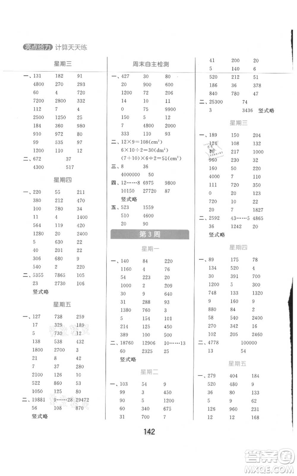 北京教育出版社2021亮點(diǎn)給力計(jì)算天天練五年級(jí)上冊(cè)數(shù)學(xué)江蘇版參考答案