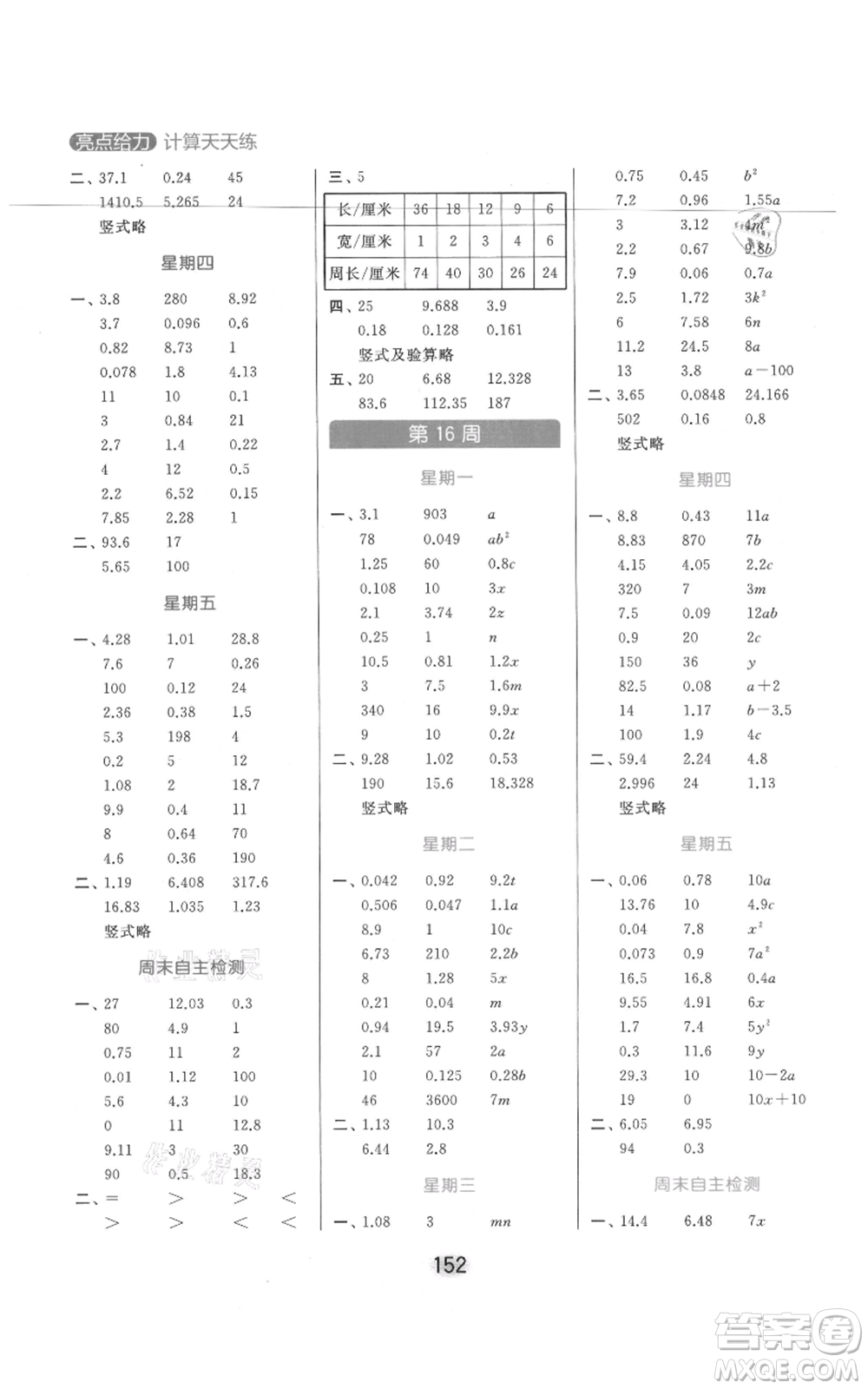 北京教育出版社2021亮點(diǎn)給力計(jì)算天天練五年級(jí)上冊(cè)數(shù)學(xué)江蘇版參考答案