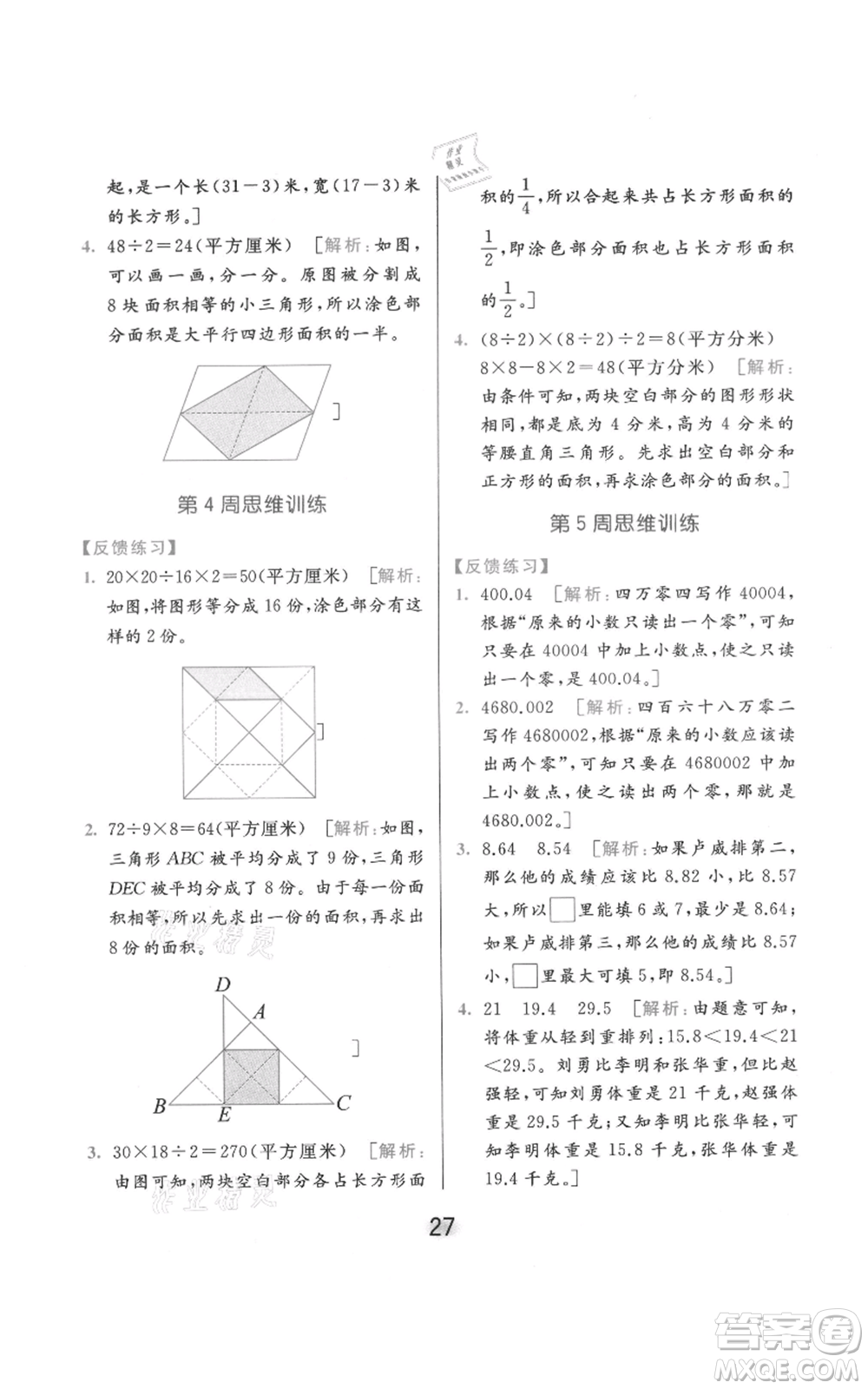 北京教育出版社2021亮點(diǎn)給力計(jì)算天天練五年級(jí)上冊(cè)數(shù)學(xué)江蘇版參考答案