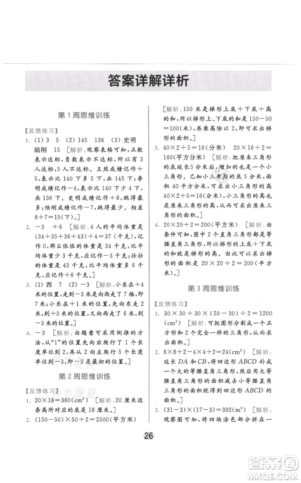 北京教育出版社2021亮點(diǎn)給力計(jì)算天天練五年級(jí)上冊(cè)數(shù)學(xué)江蘇版參考答案