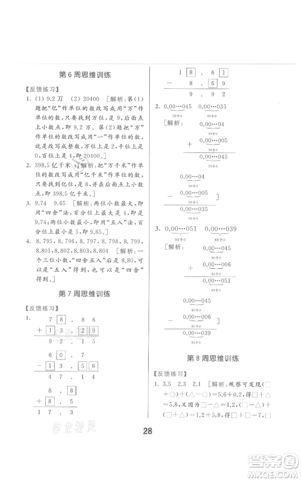 北京教育出版社2021亮點(diǎn)給力計(jì)算天天練五年級(jí)上冊(cè)數(shù)學(xué)江蘇版參考答案